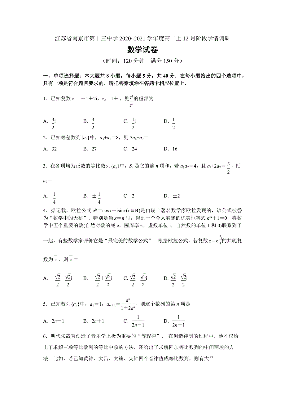 江苏省南京市第十三中学2020-2021学年高二上学期12月阶段学情调研数学试题 WORD版含答案.docx_第1页