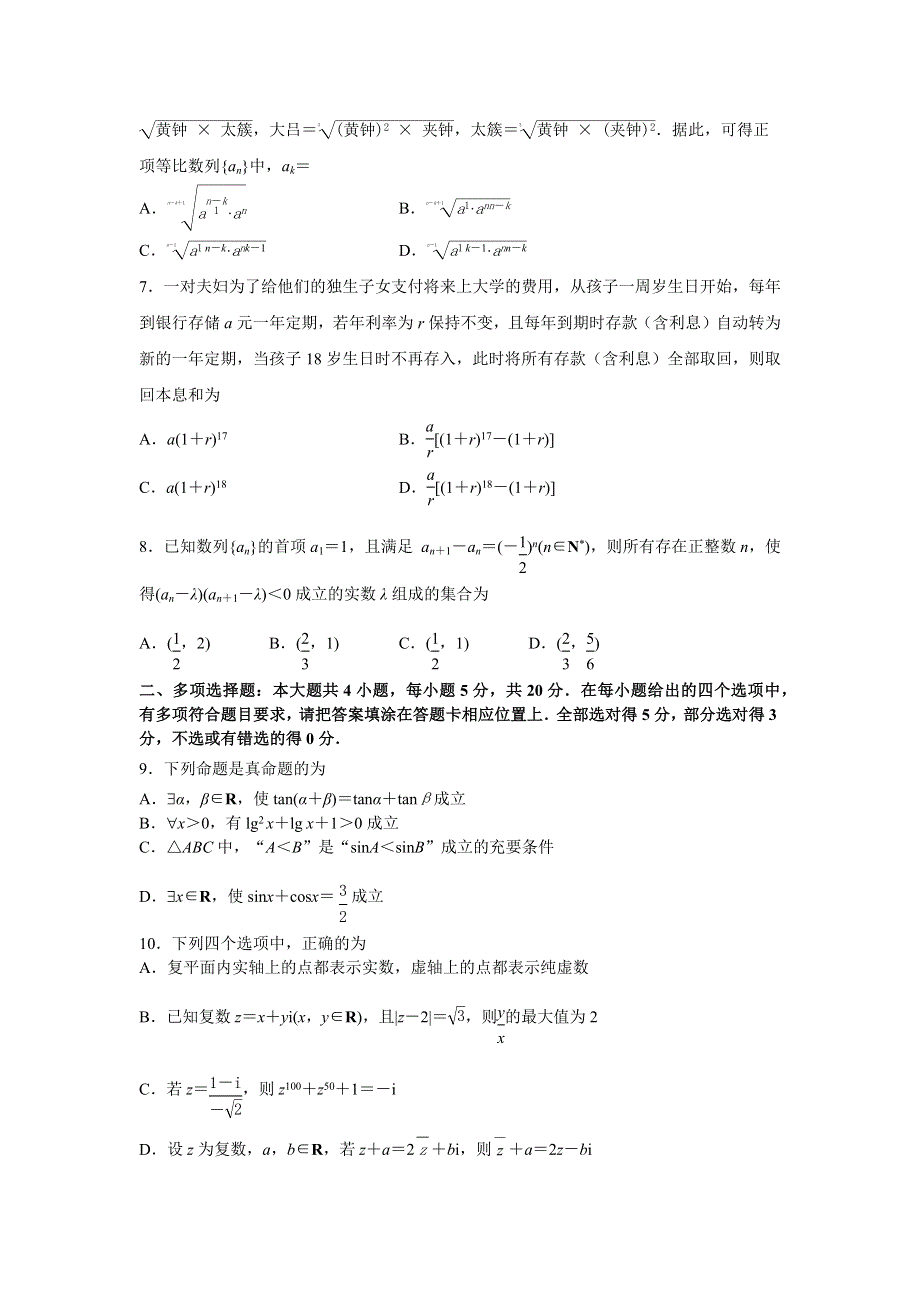 江苏省南京市第十三中学2020-2021学年高二上学期12月阶段学情调研数学试题 WORD版含答案.docx_第2页