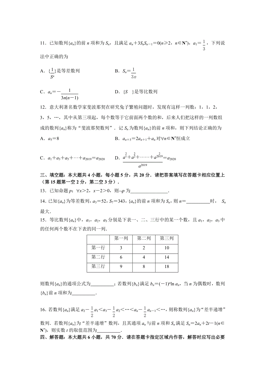 江苏省南京市第十三中学2020-2021学年高二上学期12月阶段学情调研数学试题 WORD版含答案.docx_第3页