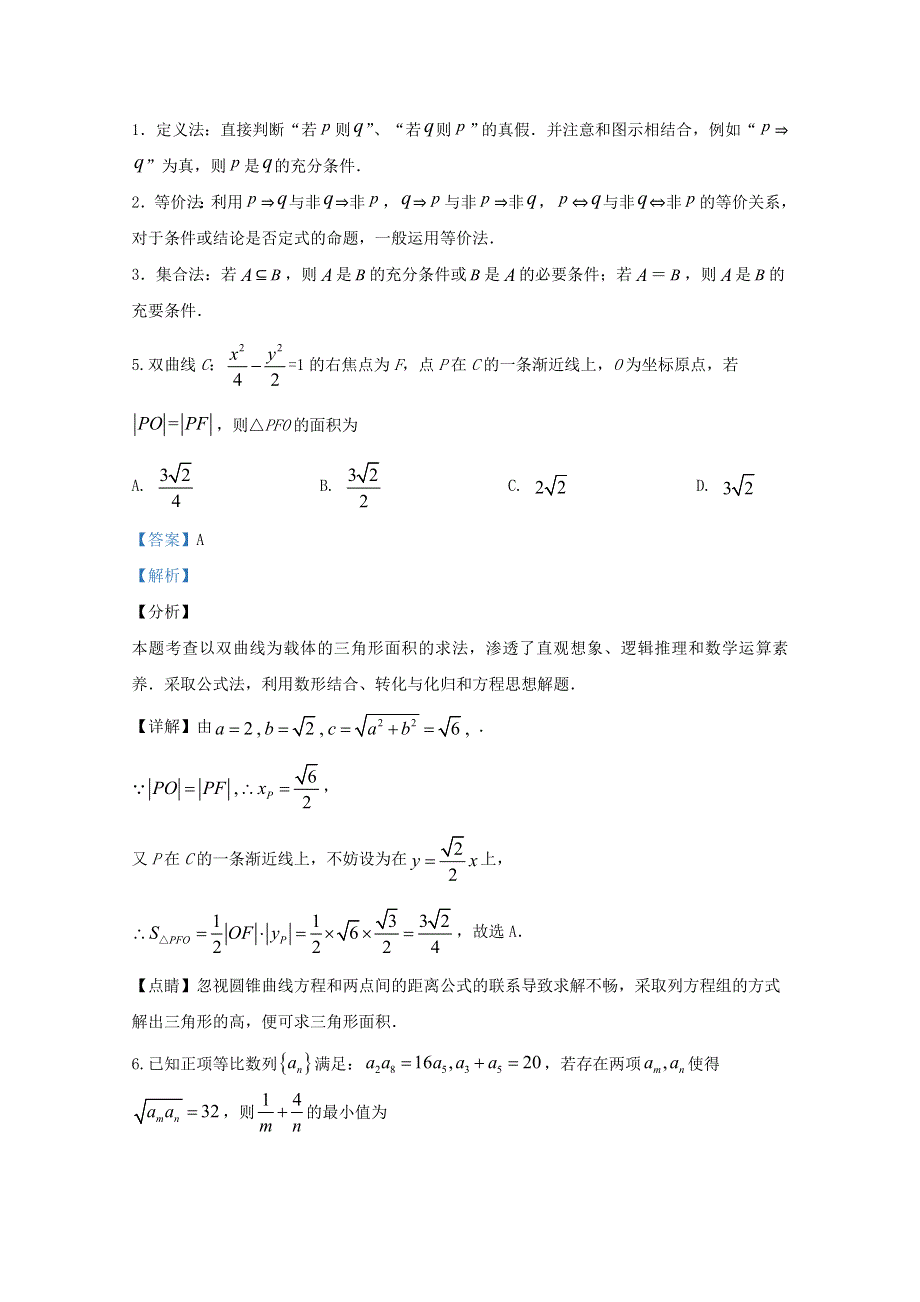 山东省济宁市第一中学2020届高三数学下学期二轮质量检测试题（含解析）.doc_第3页