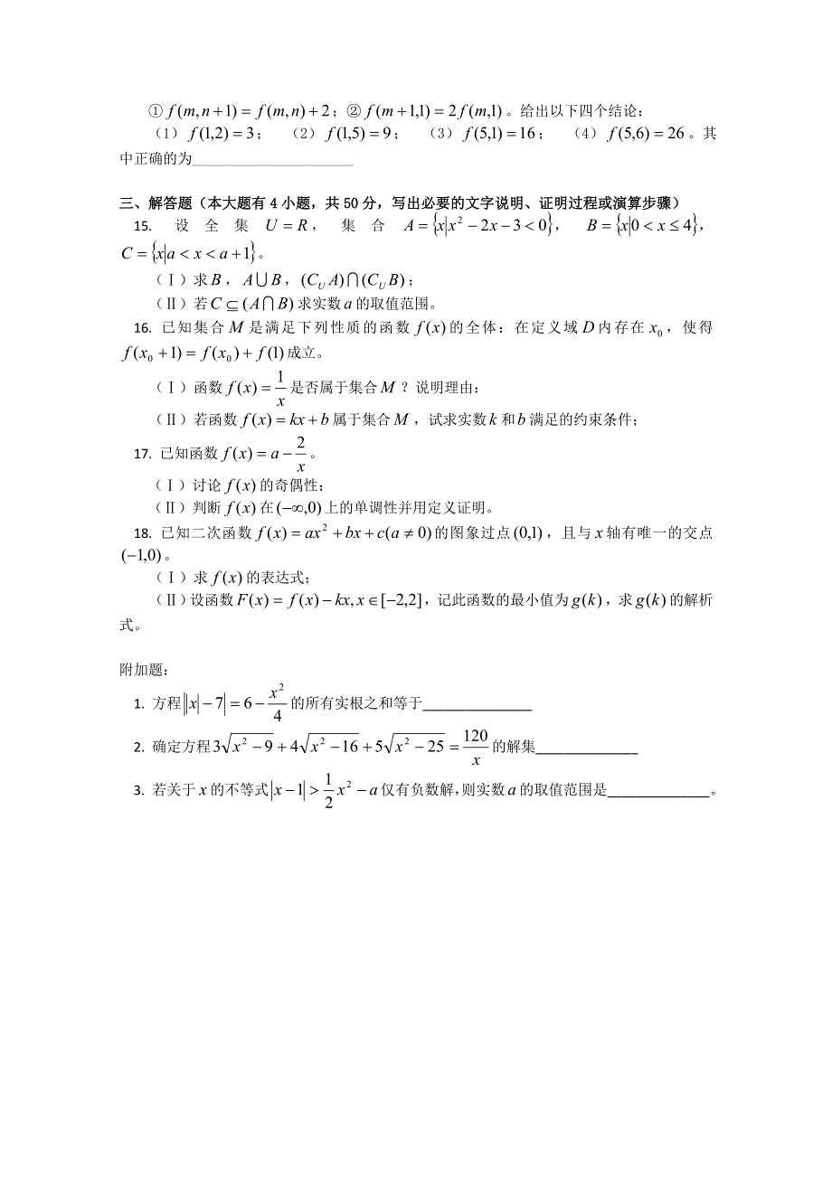 北京市北师大附中11-12学年高一上学期月考 数学试卷.doc_第2页