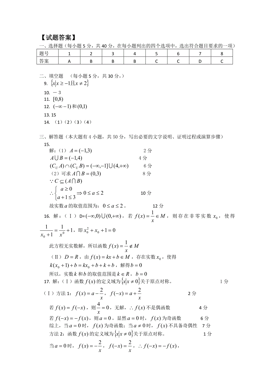 北京市北师大附中11-12学年高一上学期月考 数学试卷.doc_第3页