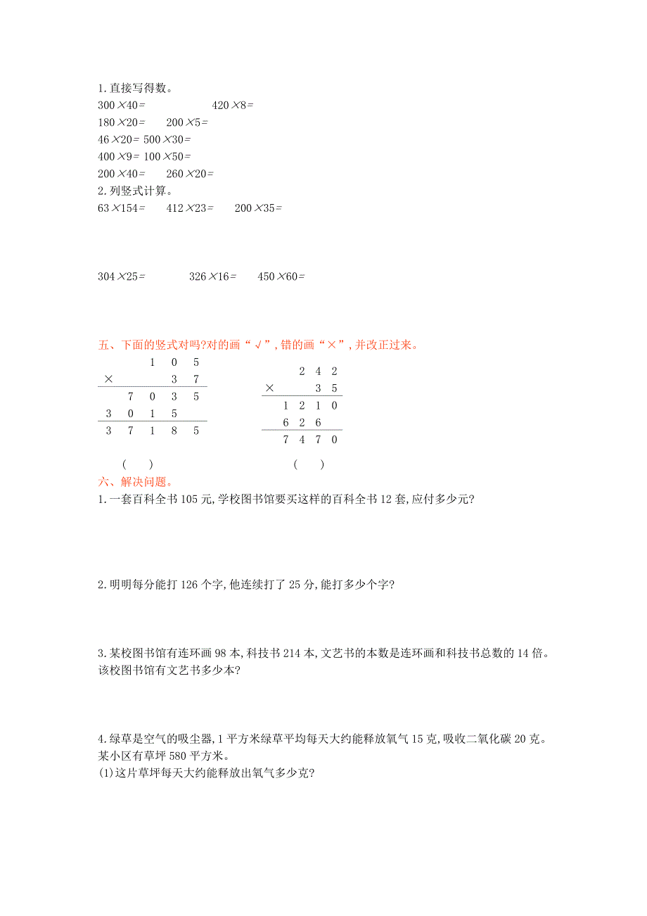 四年级数学上册 四 三位数乘两位数的乘法单元综合测试卷 西师大版.doc_第2页