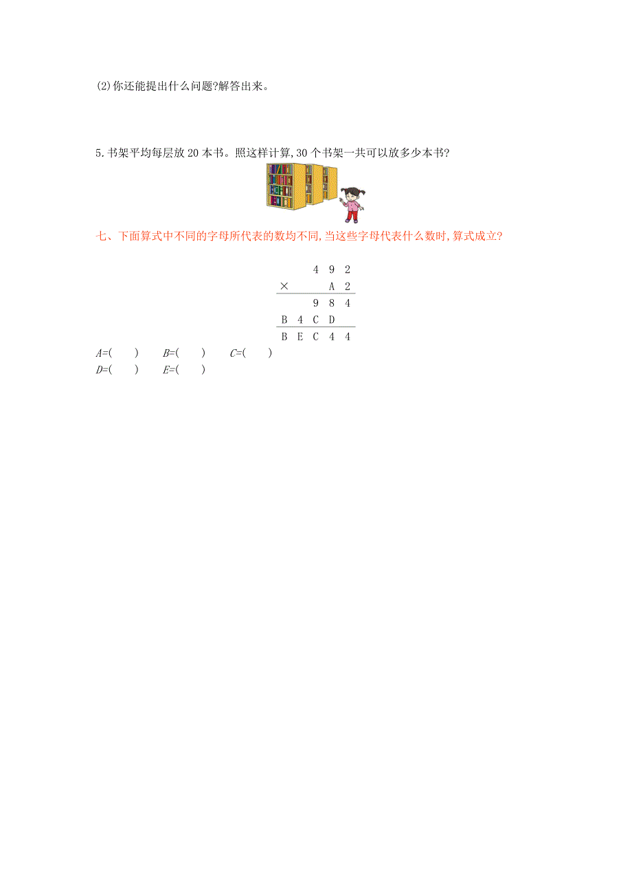 四年级数学上册 四 三位数乘两位数的乘法单元综合测试卷 西师大版.doc_第3页