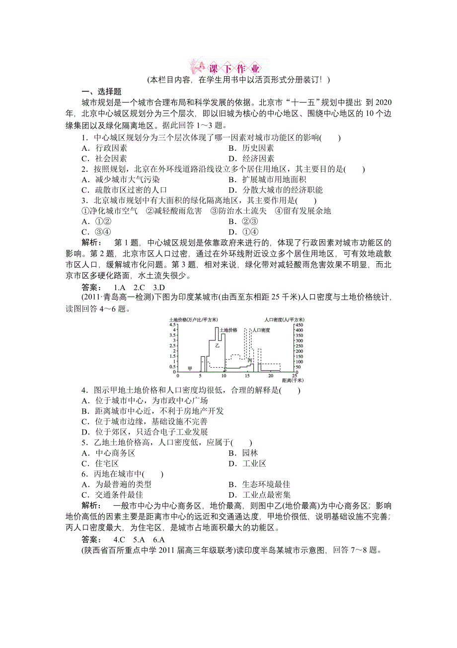 2012新课标同步导学高一地理练习：2.3（鲁教版必修2）.doc_第1页