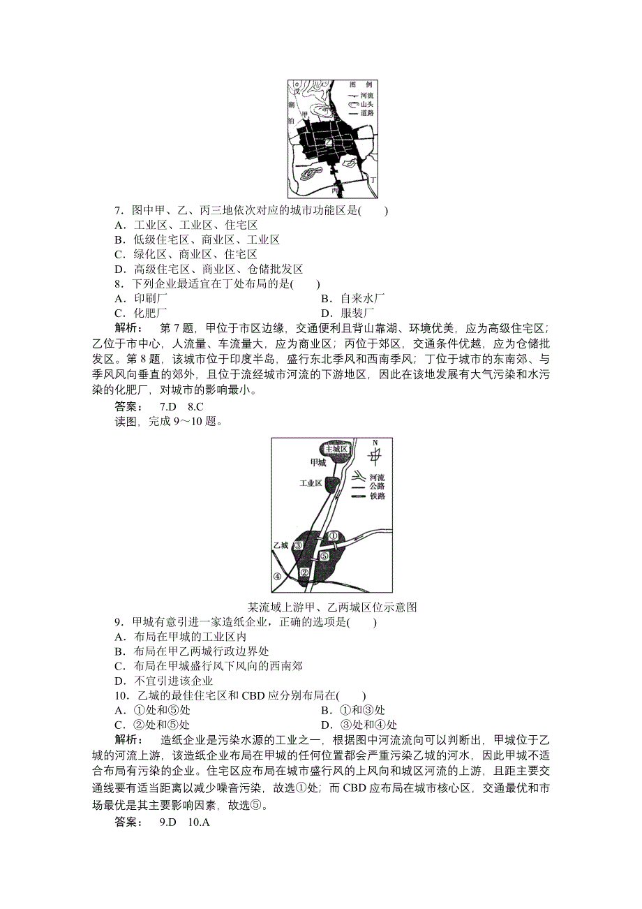 2012新课标同步导学高一地理练习：2.3（鲁教版必修2）.doc_第2页