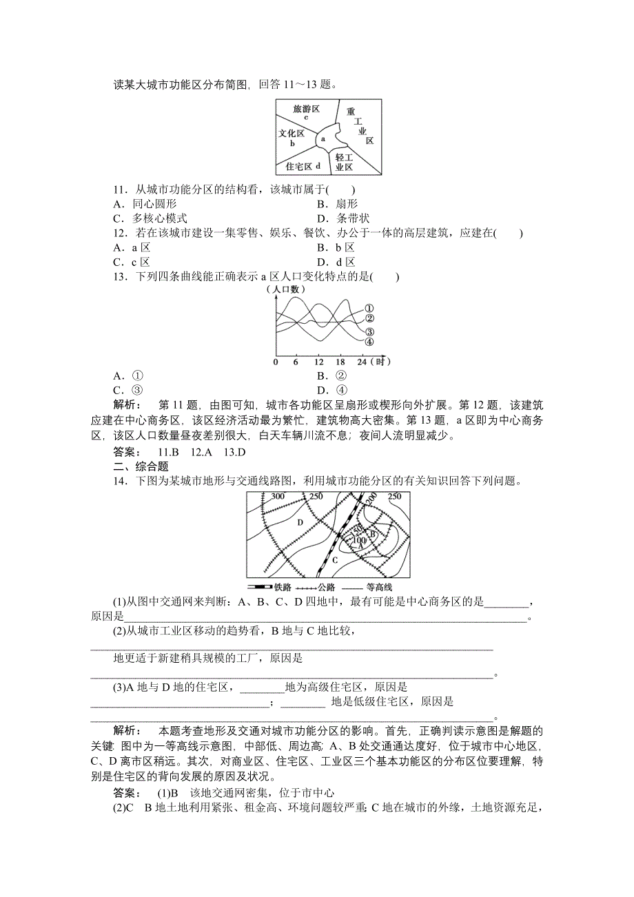 2012新课标同步导学高一地理练习：2.3（鲁教版必修2）.doc_第3页