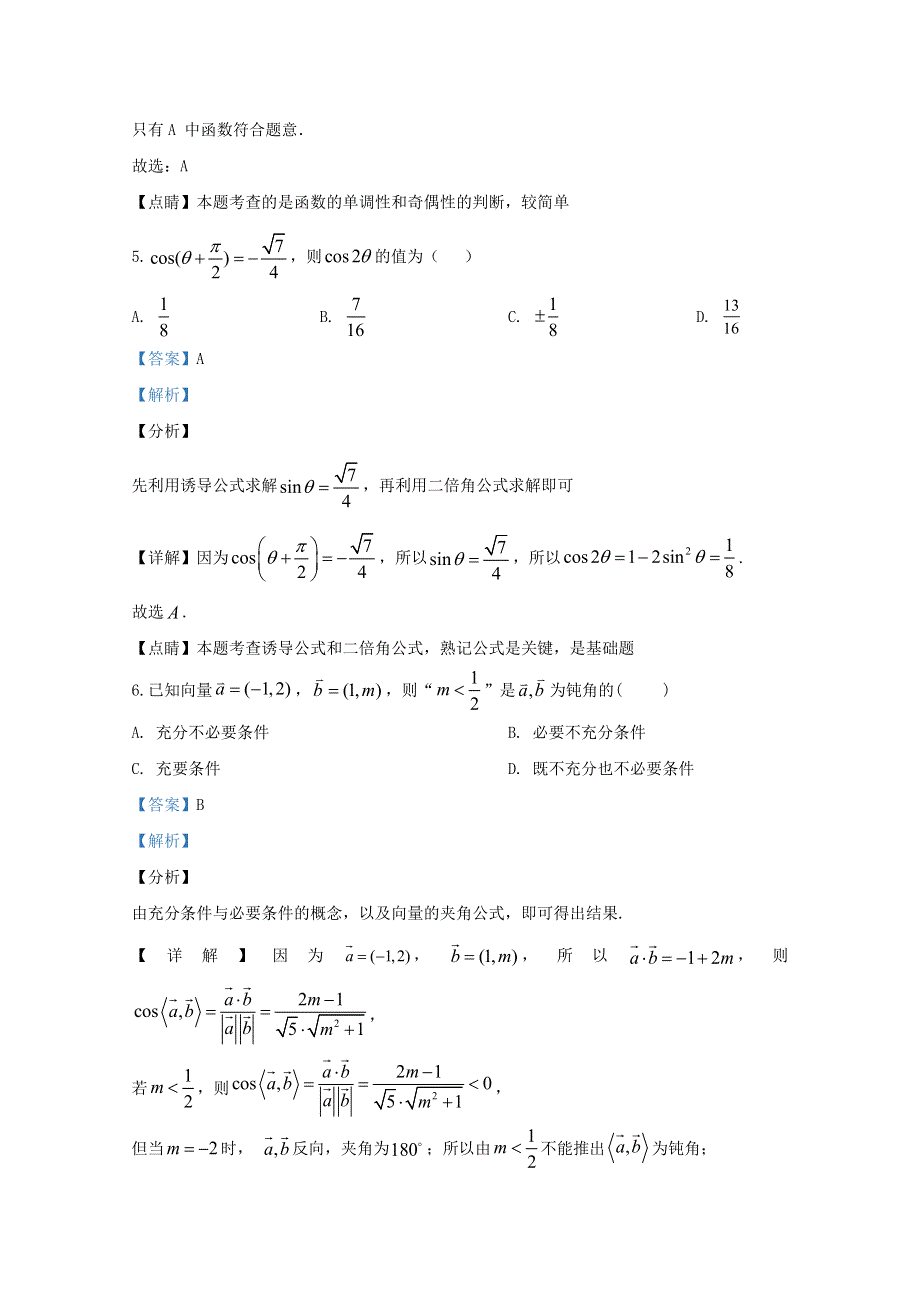 山东省济宁市第一中学2020届高三数学上学期第二阶段检测试题（含解析）.doc_第3页