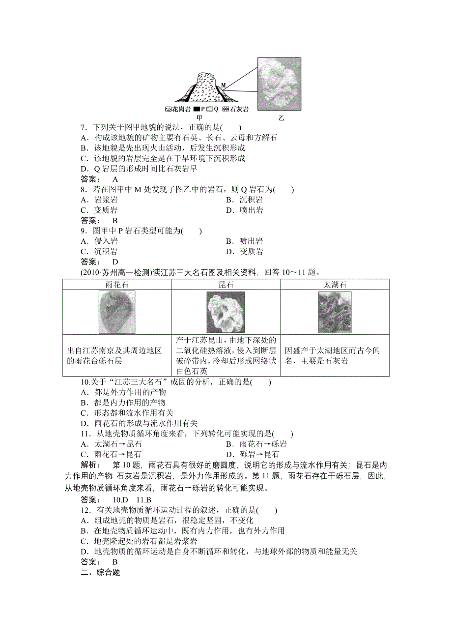 2012新课标同步导学高一地理练习：2.1（湘教版必修1）.doc_第2页