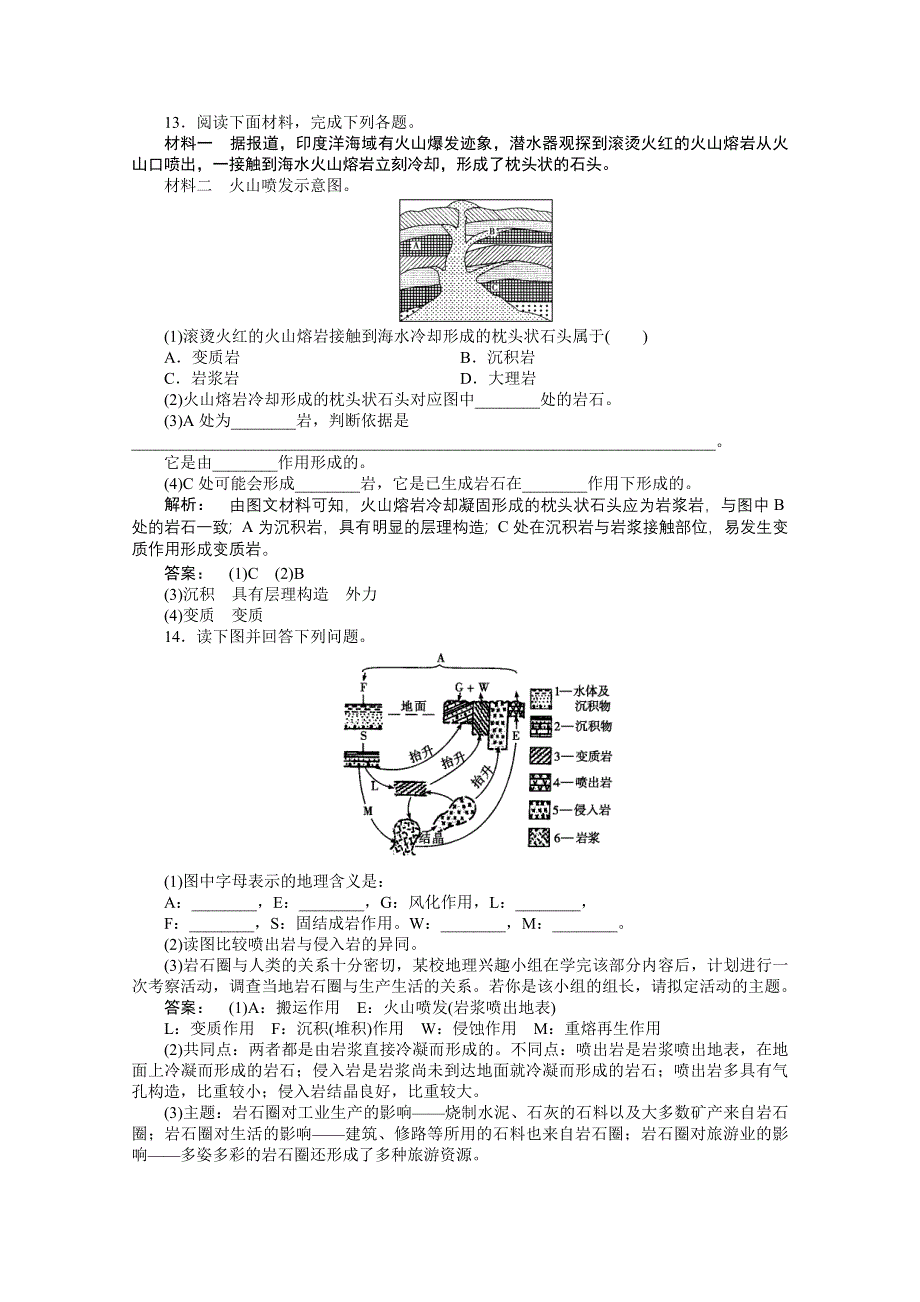 2012新课标同步导学高一地理练习：2.1（湘教版必修1）.doc_第3页