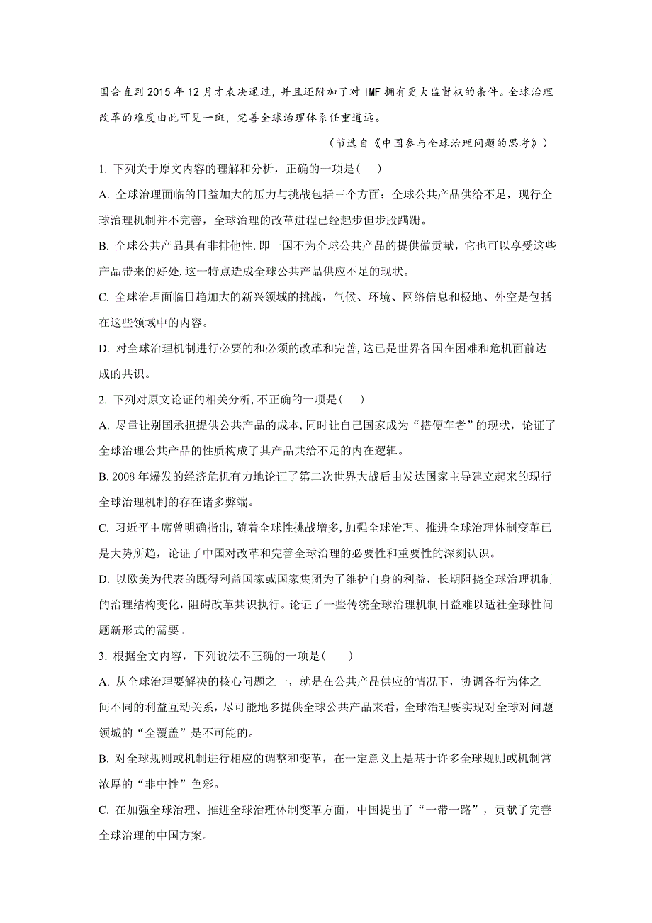 内蒙古呼和浩特市2018届高三上学期11月质量普查考试语文试题 WORD版含解析.doc_第2页