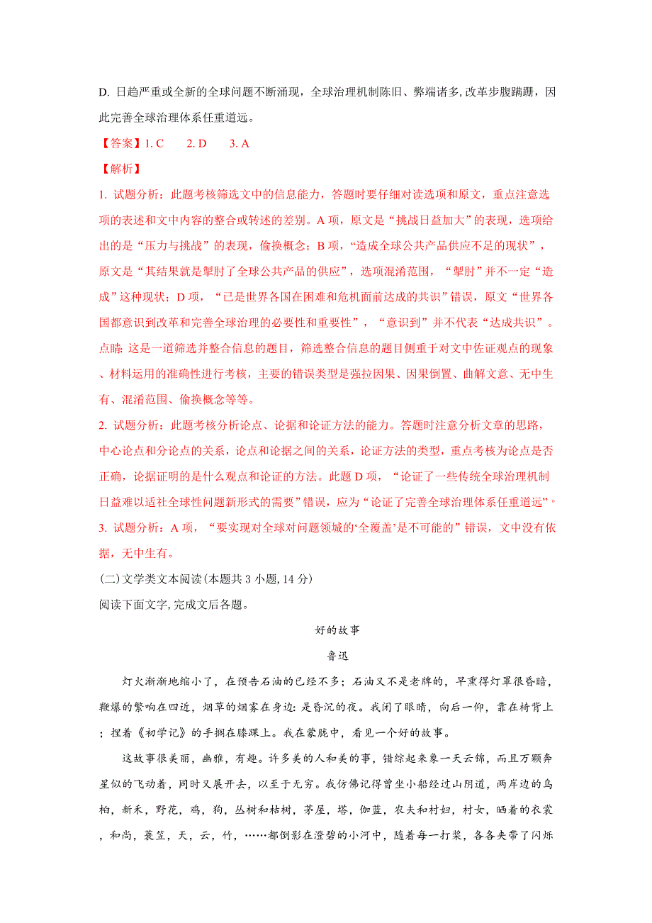 内蒙古呼和浩特市2018届高三上学期11月质量普查考试语文试题 WORD版含解析.doc_第3页