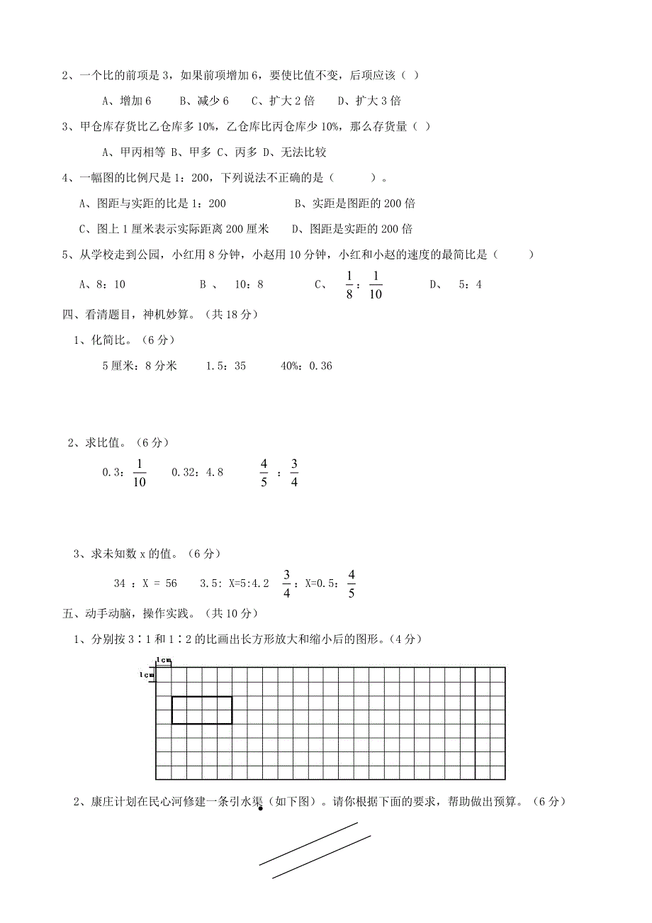 四年级数学上册 名校真题卷四 冀教版.doc_第2页