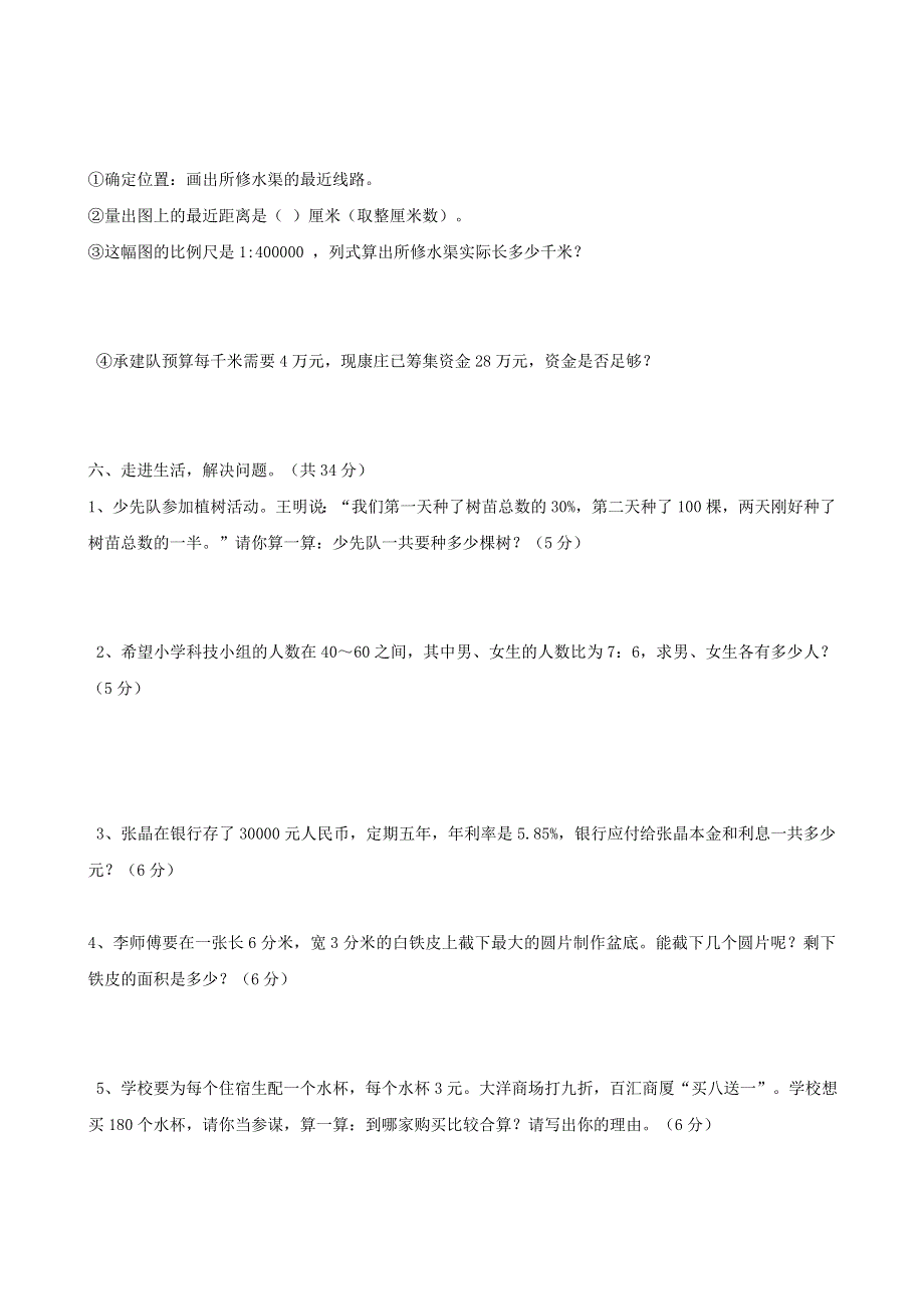 四年级数学上册 名校真题卷四 冀教版.doc_第3页