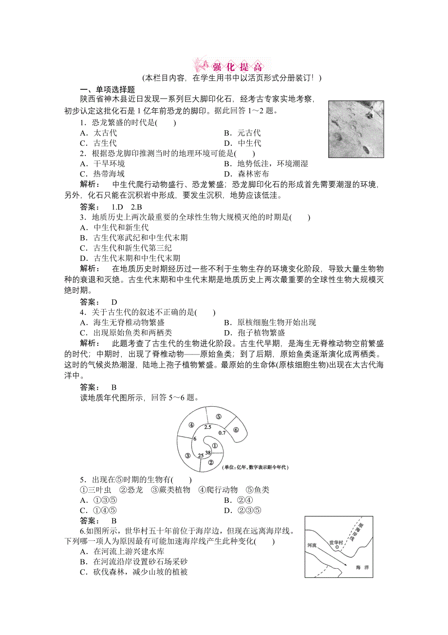 2012新课标同步导学高一地理练习：3.1（湘教版必修1）.doc_第1页