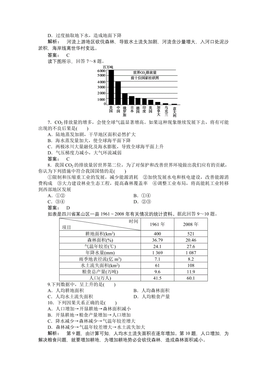 2012新课标同步导学高一地理练习：3.1（湘教版必修1）.doc_第2页