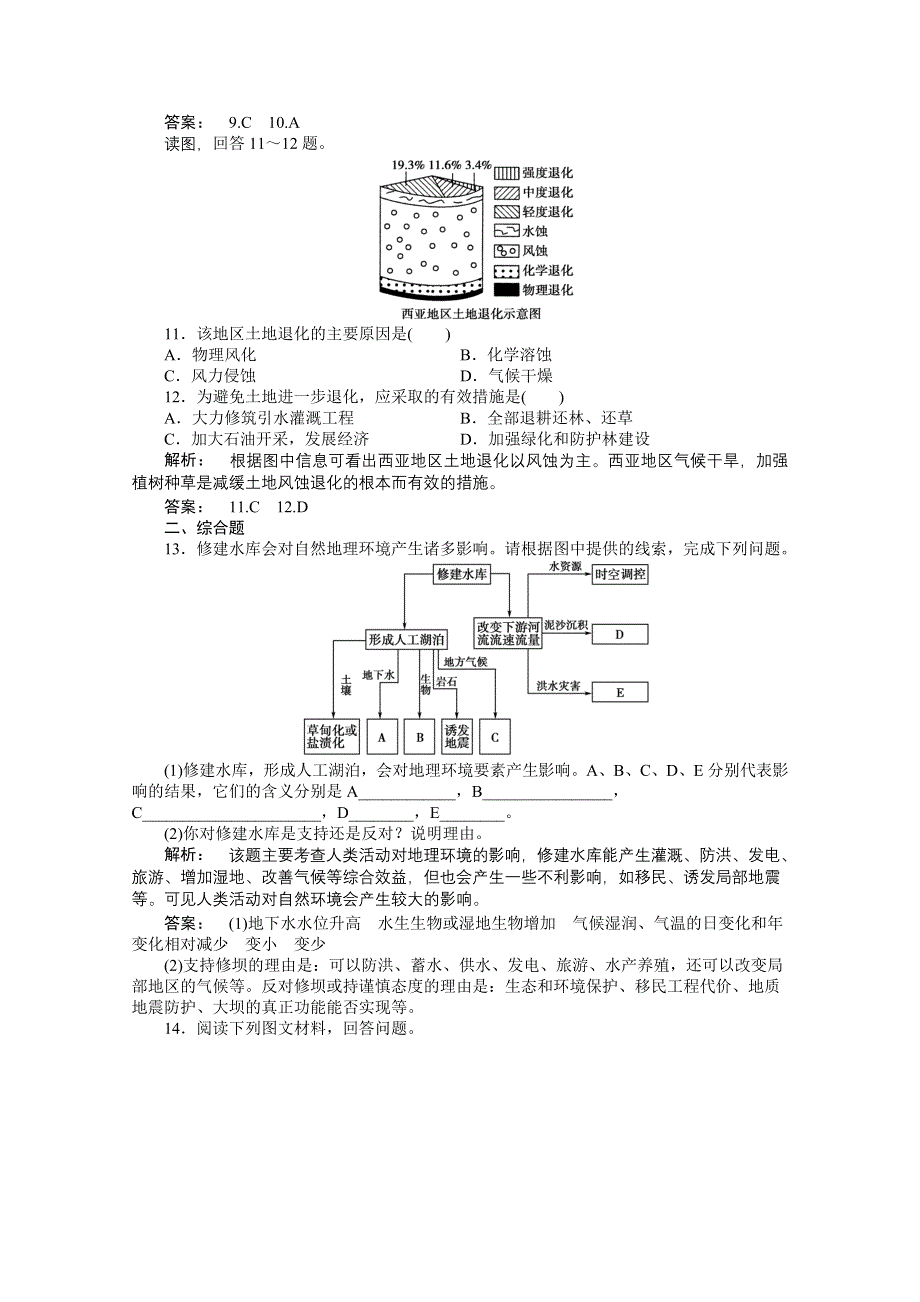 2012新课标同步导学高一地理练习：3.1（湘教版必修1）.doc_第3页