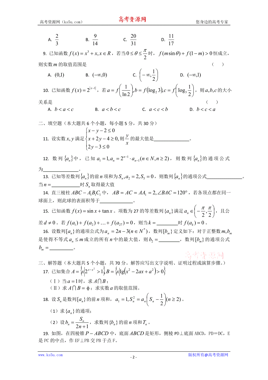 北京市北师大附中2012届高三上学期月考 数学试题（文科）.doc_第2页