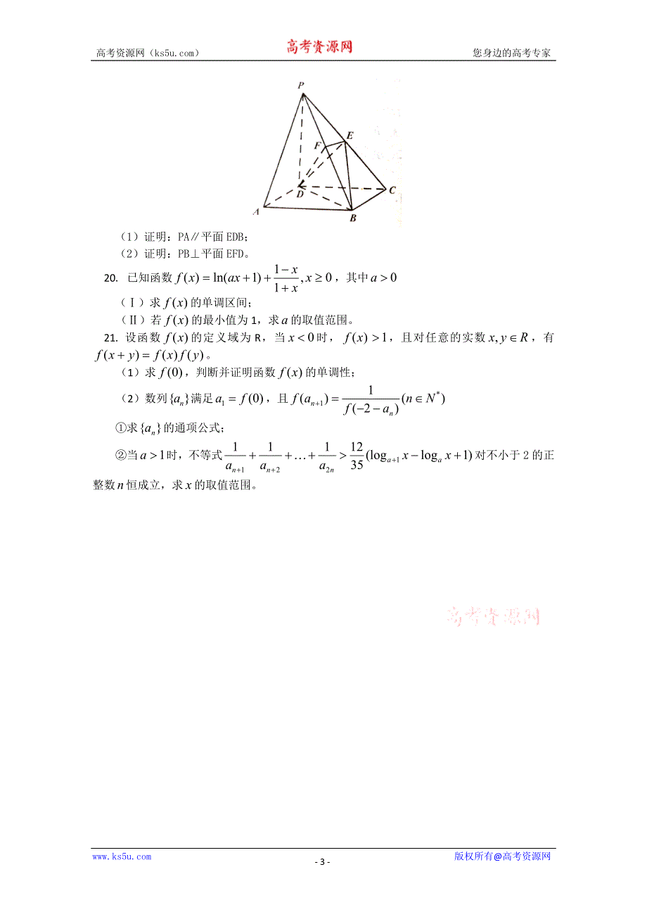 北京市北师大附中2012届高三上学期月考 数学试题（文科）.doc_第3页