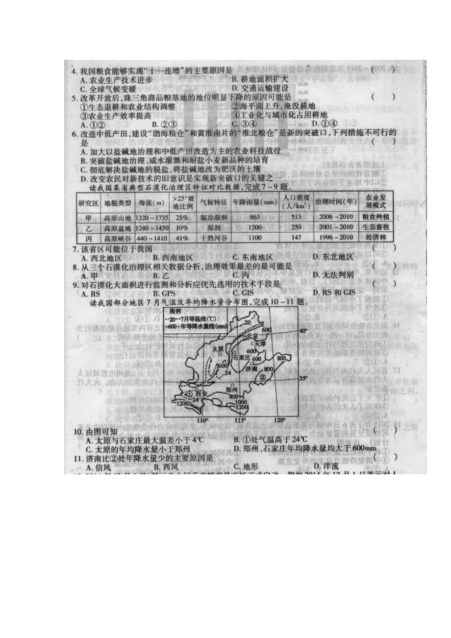 《衡水中学信息卷》新课标2015年普通高等学校招生全国统一考试模拟（二）文科综合地理 扫描版含答案.doc_第2页