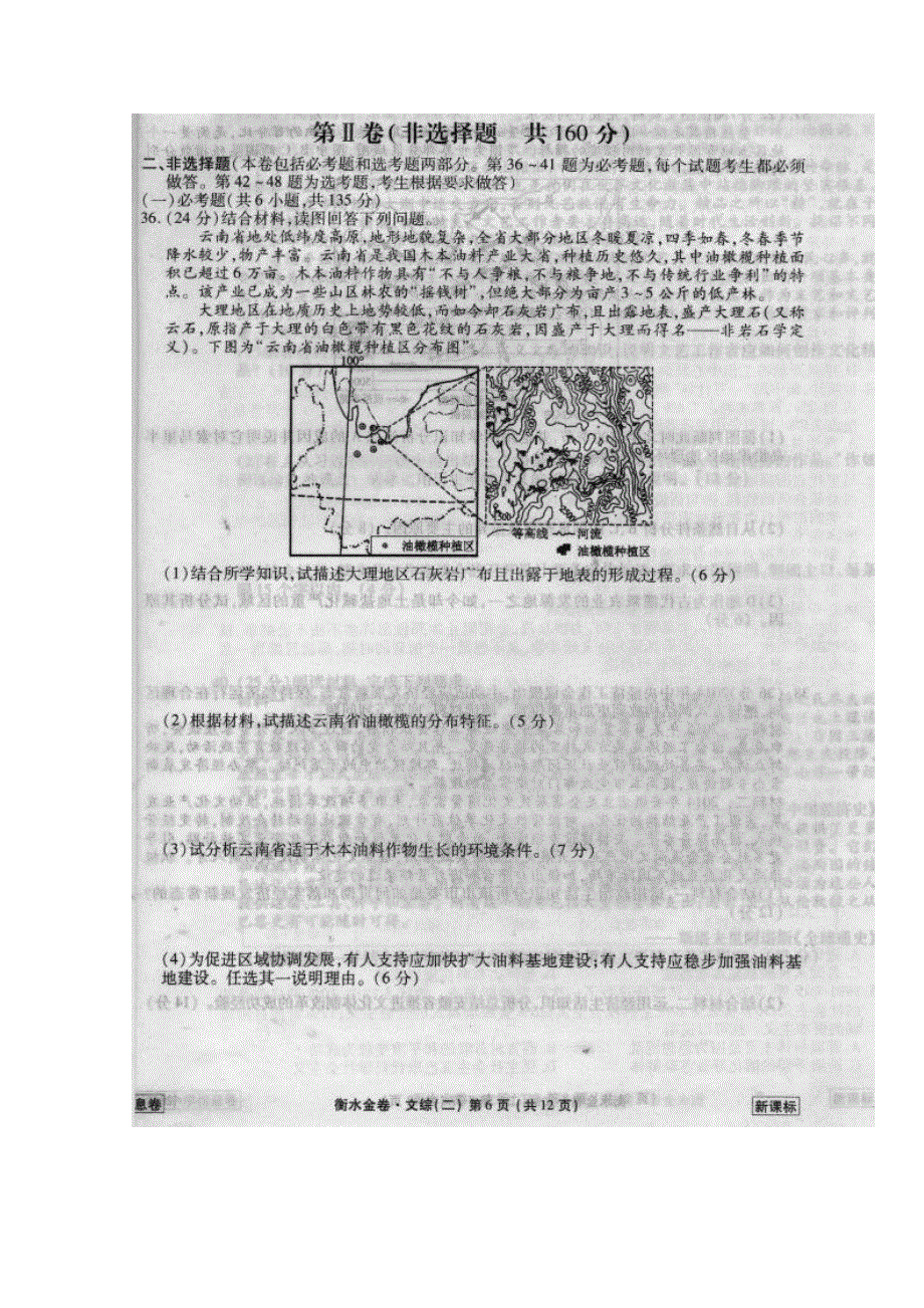 《衡水中学信息卷》新课标2015年普通高等学校招生全国统一考试模拟（二）文科综合地理 扫描版含答案.doc_第3页