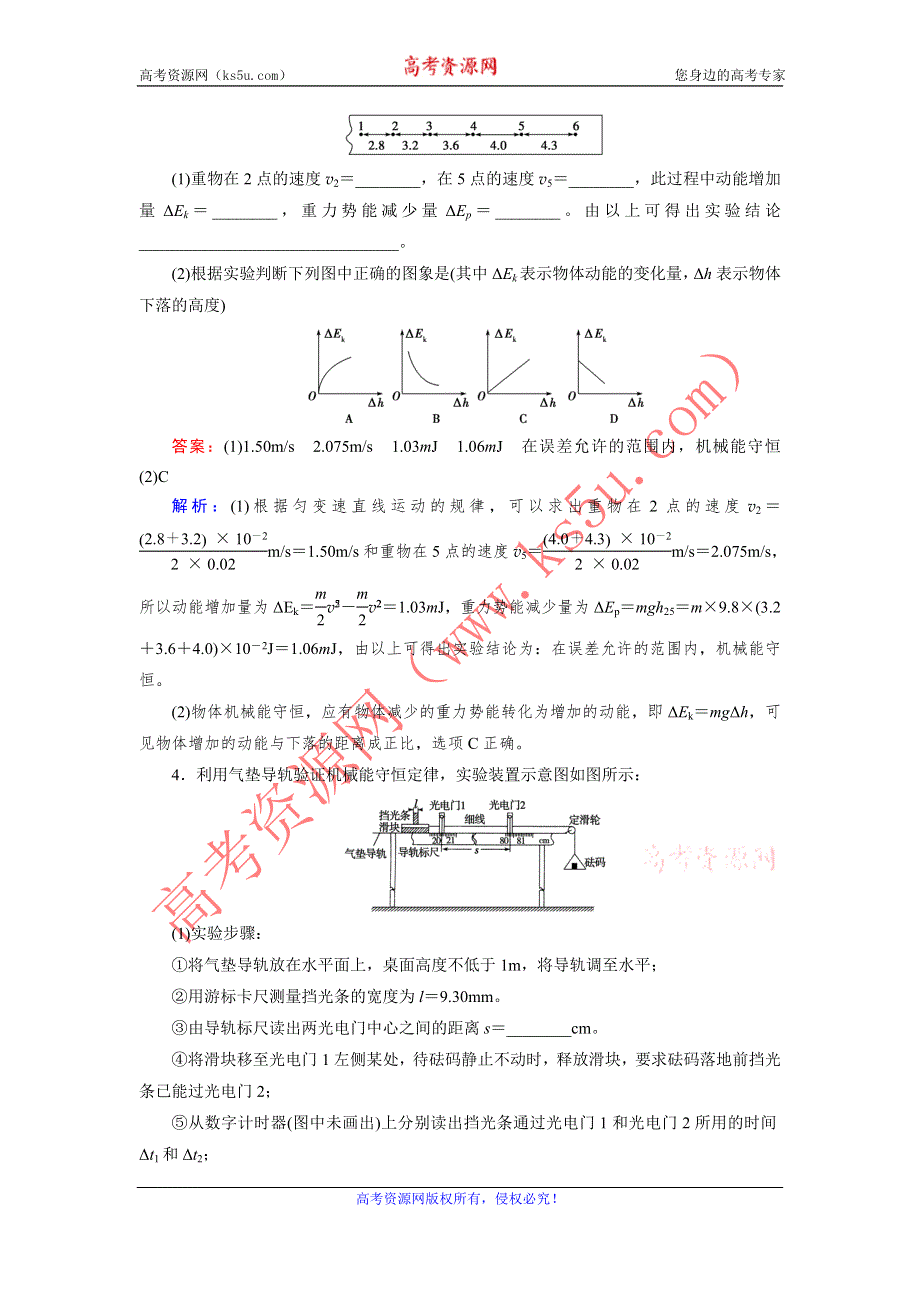 《成才之路》2015年秋高中物理（人教版）必修二练习：第7章 第9节 实验：验证机械能守恒定律 .doc_第2页