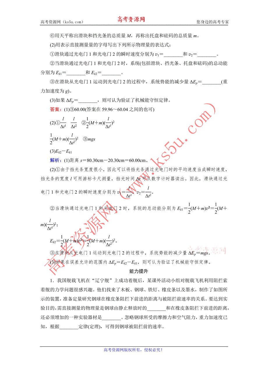 《成才之路》2015年秋高中物理（人教版）必修二练习：第7章 第9节 实验：验证机械能守恒定律 .doc_第3页