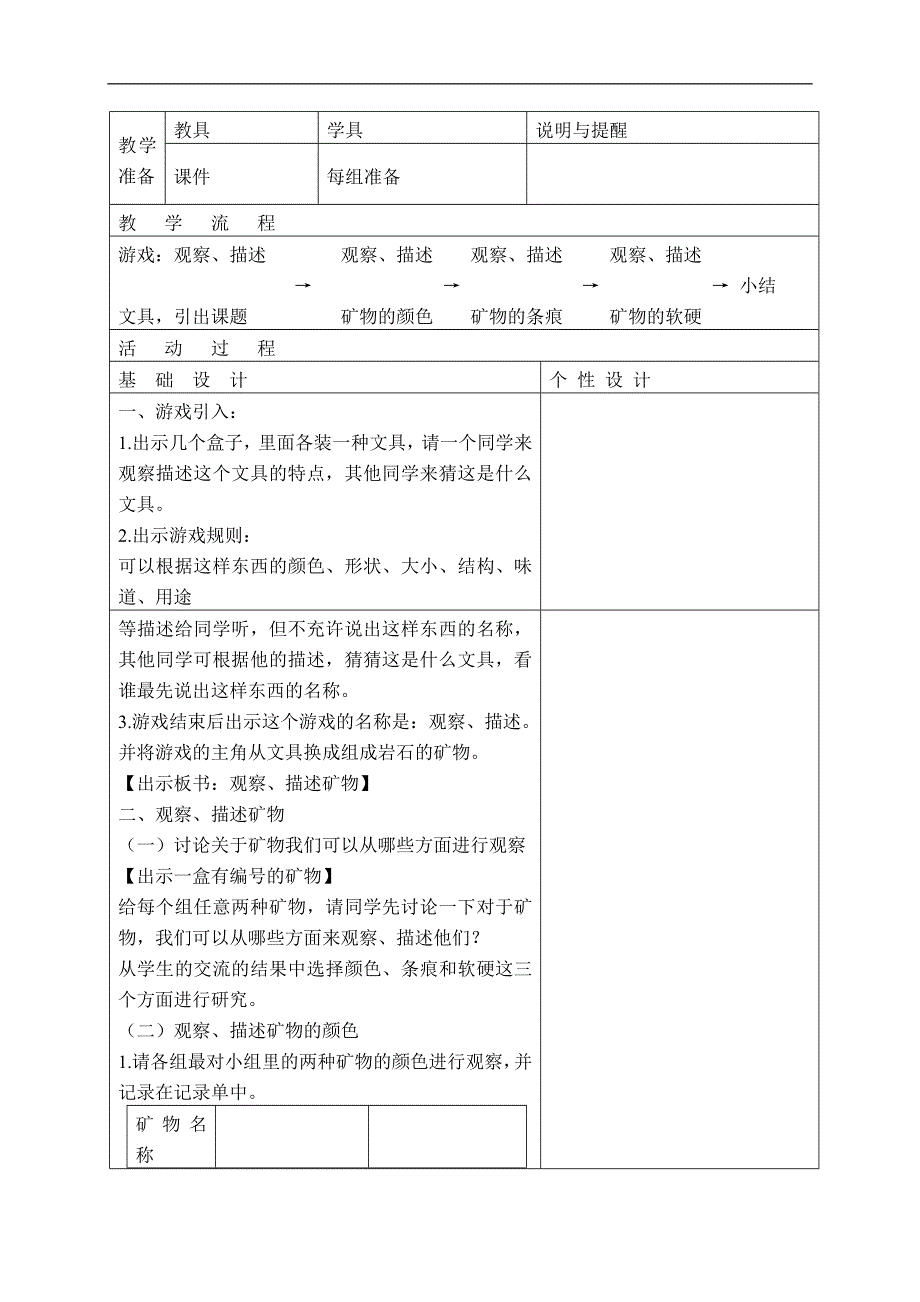 教科小学科学四下《4.4.观察、描述矿物（一）》word教案(3).doc_第2页