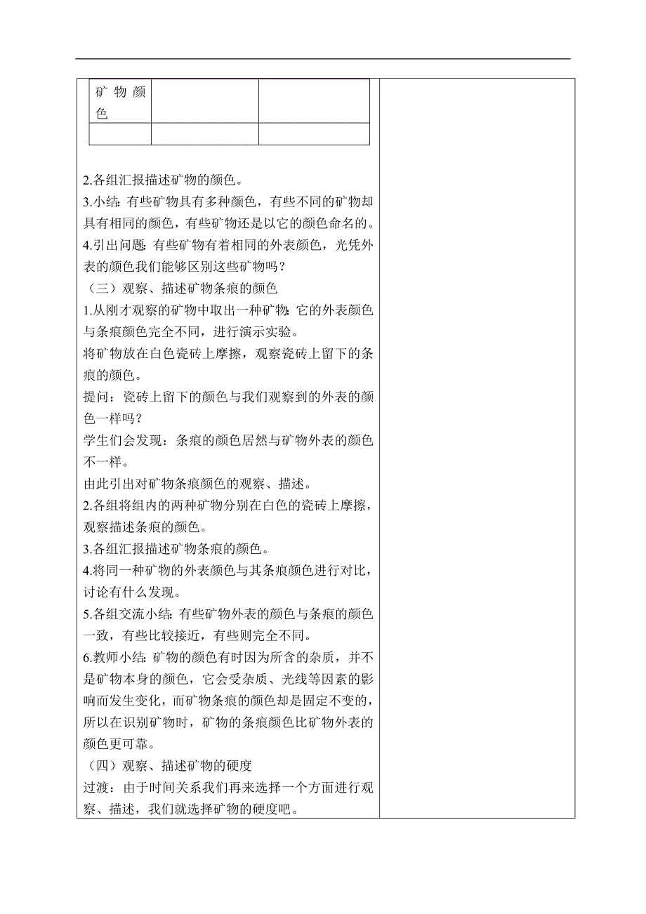 教科小学科学四下《4.4.观察、描述矿物（一）》word教案(3).doc_第3页