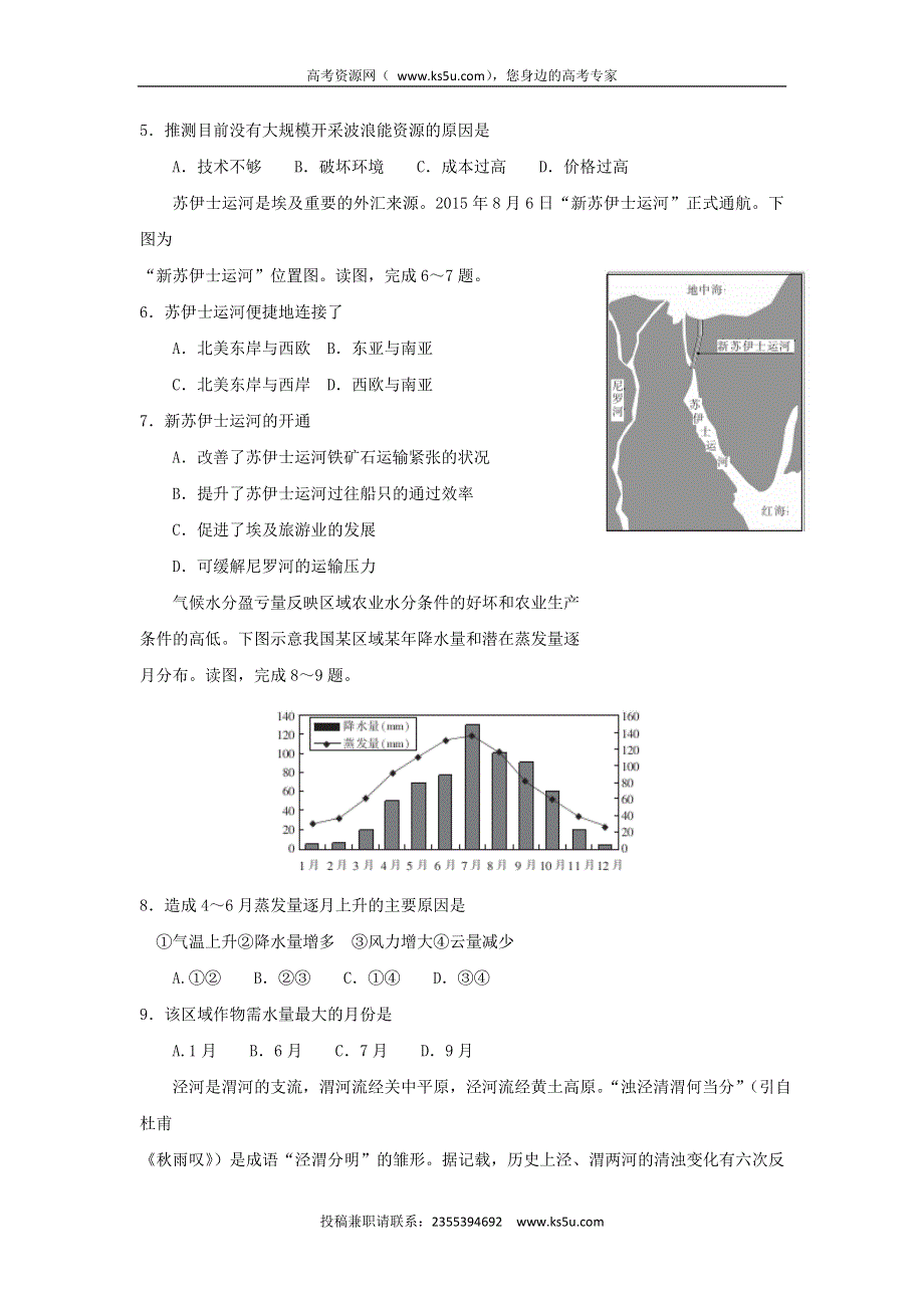 广东省普宁市第一中学2015-2016学年高二下学期第一次月考文科综合试题 WORD版含答案.doc_第2页