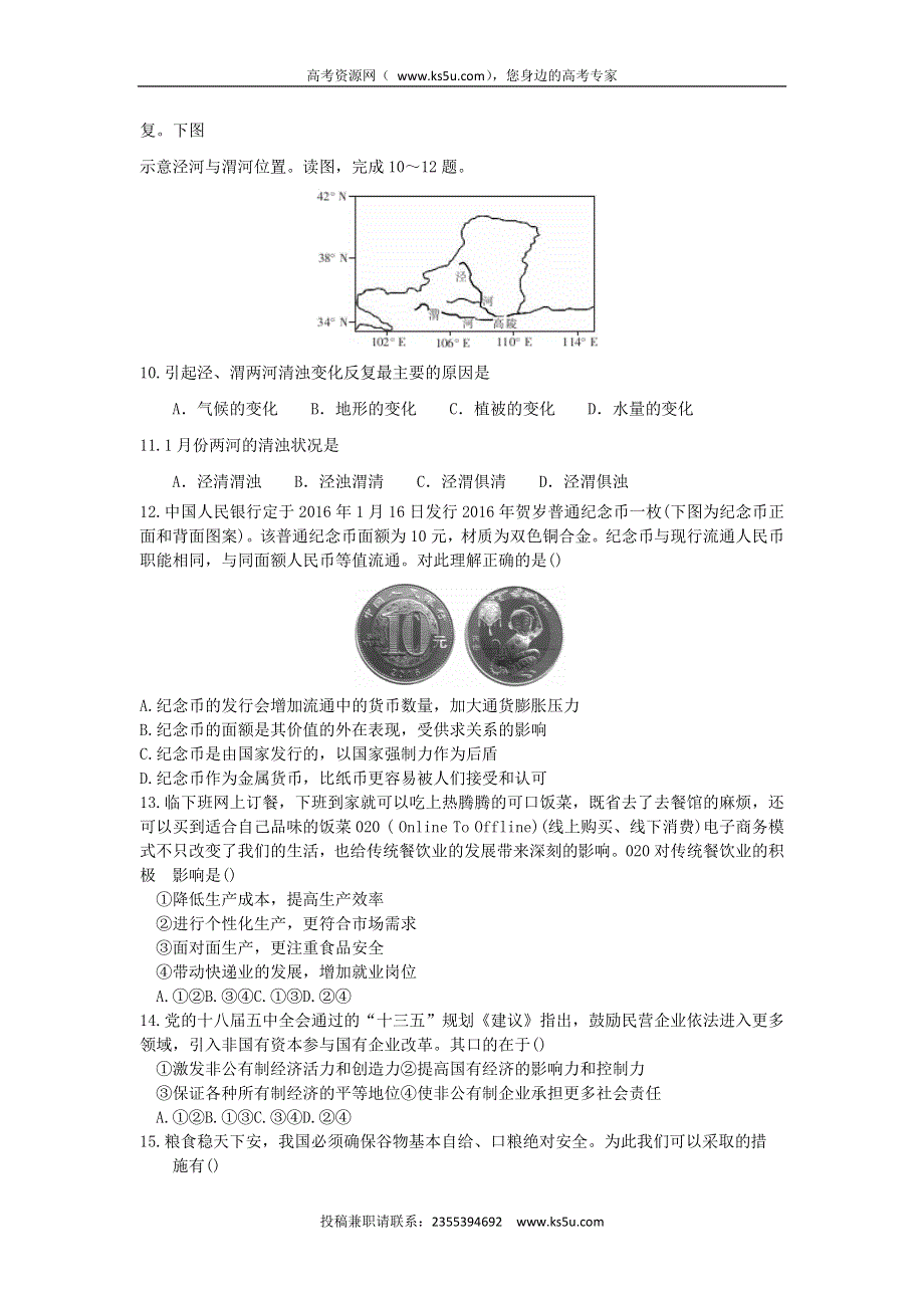 广东省普宁市第一中学2015-2016学年高二下学期第一次月考文科综合试题 WORD版含答案.doc_第3页