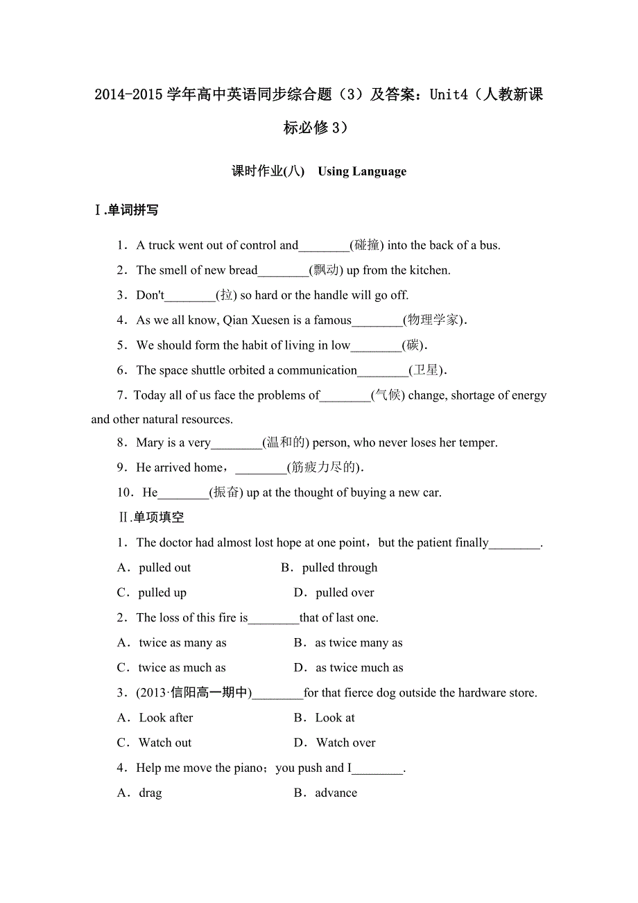 2014-2015学年高中英语同步综合题（3）及答案：UNIT4（人教新课标必修3）.doc_第1页