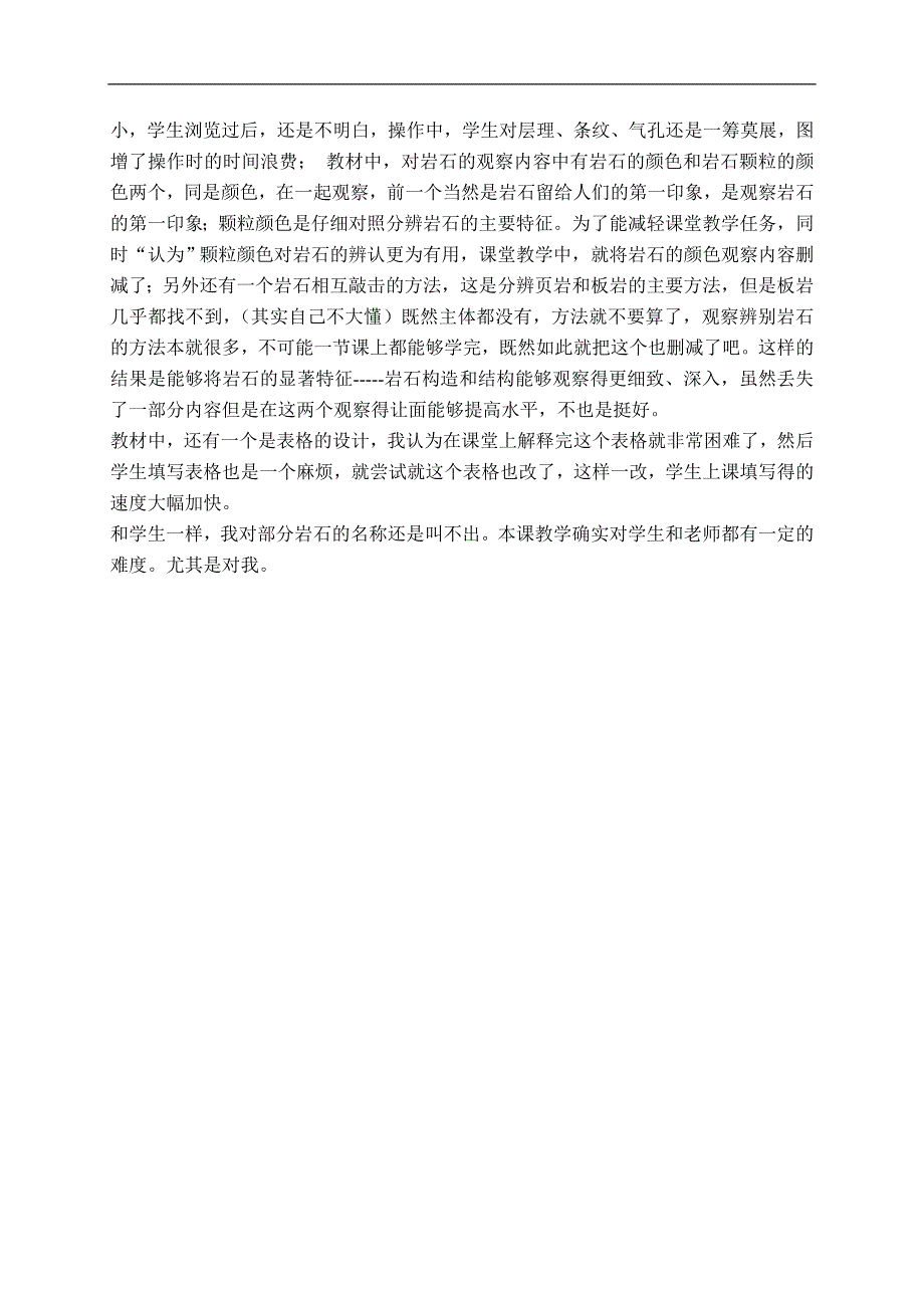 教科小学科学四下《4.2.认识几种常见的岩石》word教案(6).doc_第2页