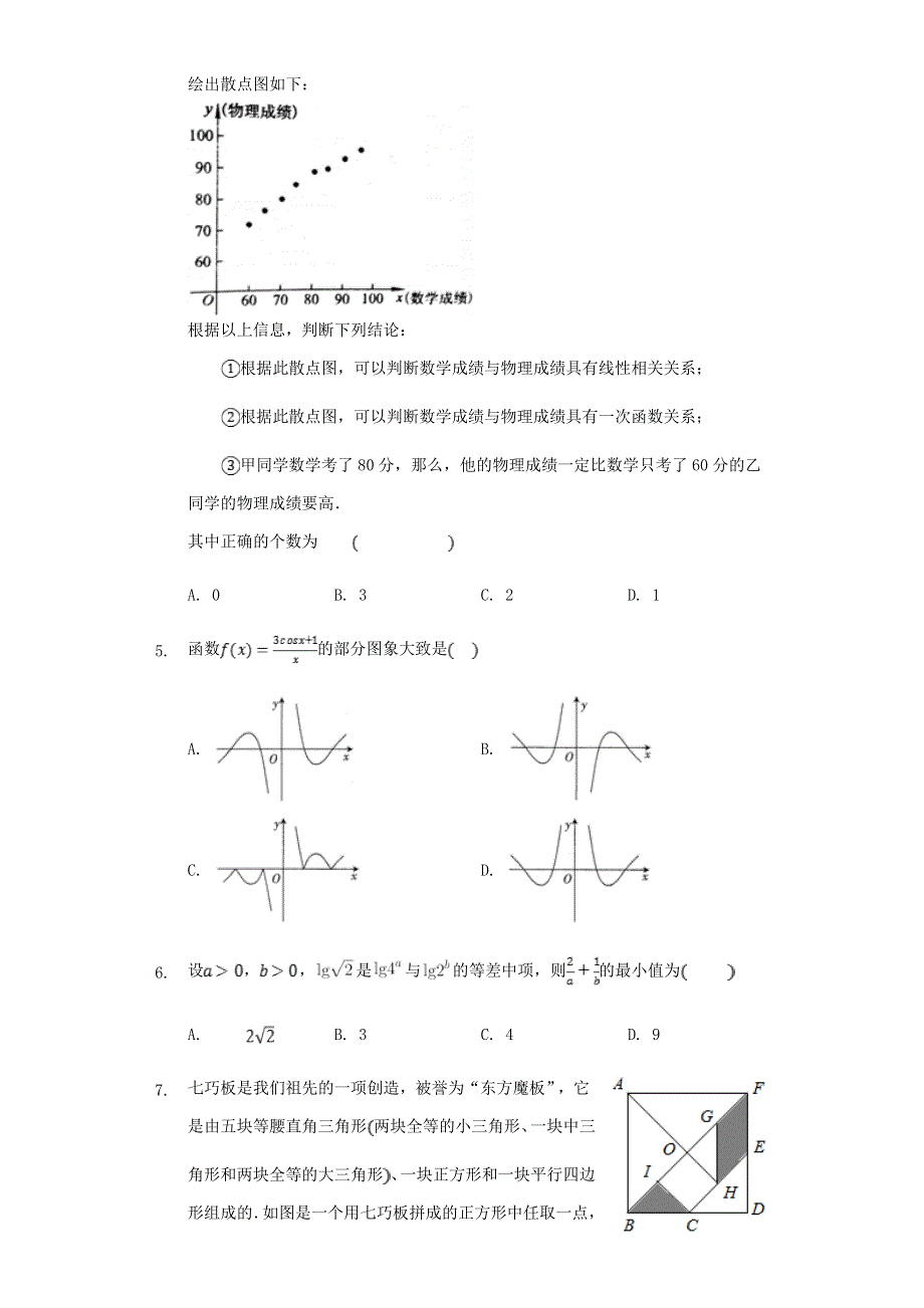 山东省济宁市第一中学2020届高三数学下学期一轮质量检测试题.doc_第2页