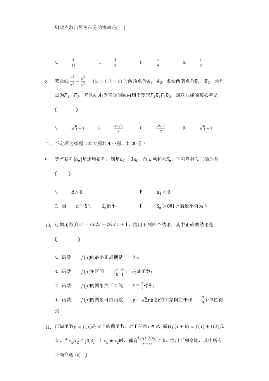 山东省济宁市第一中学2020届高三数学下学期一轮质量检测试题.doc_第3页