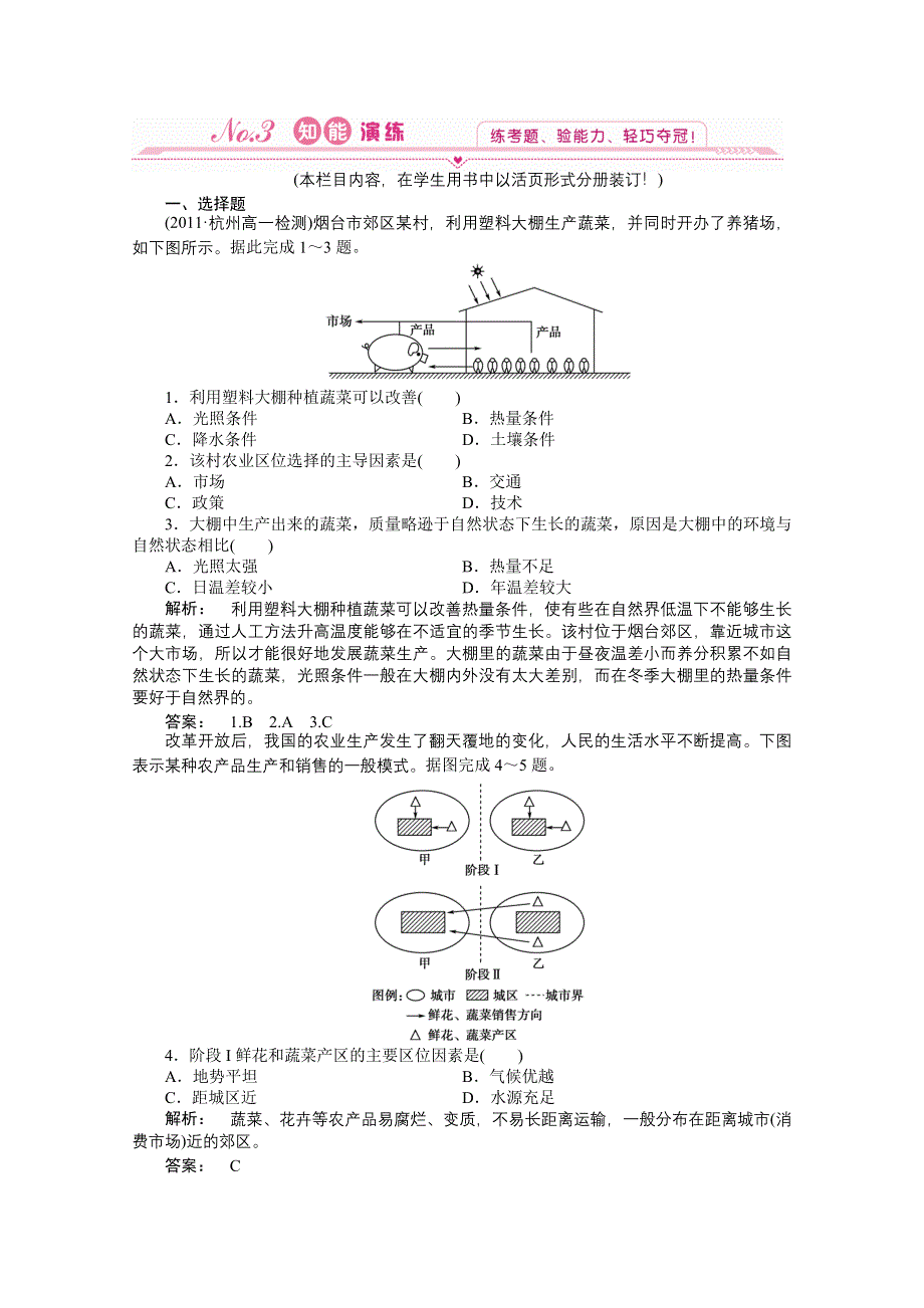 2012新课标同步导学高一地理练习：3.1（人教版必修2）.doc_第1页