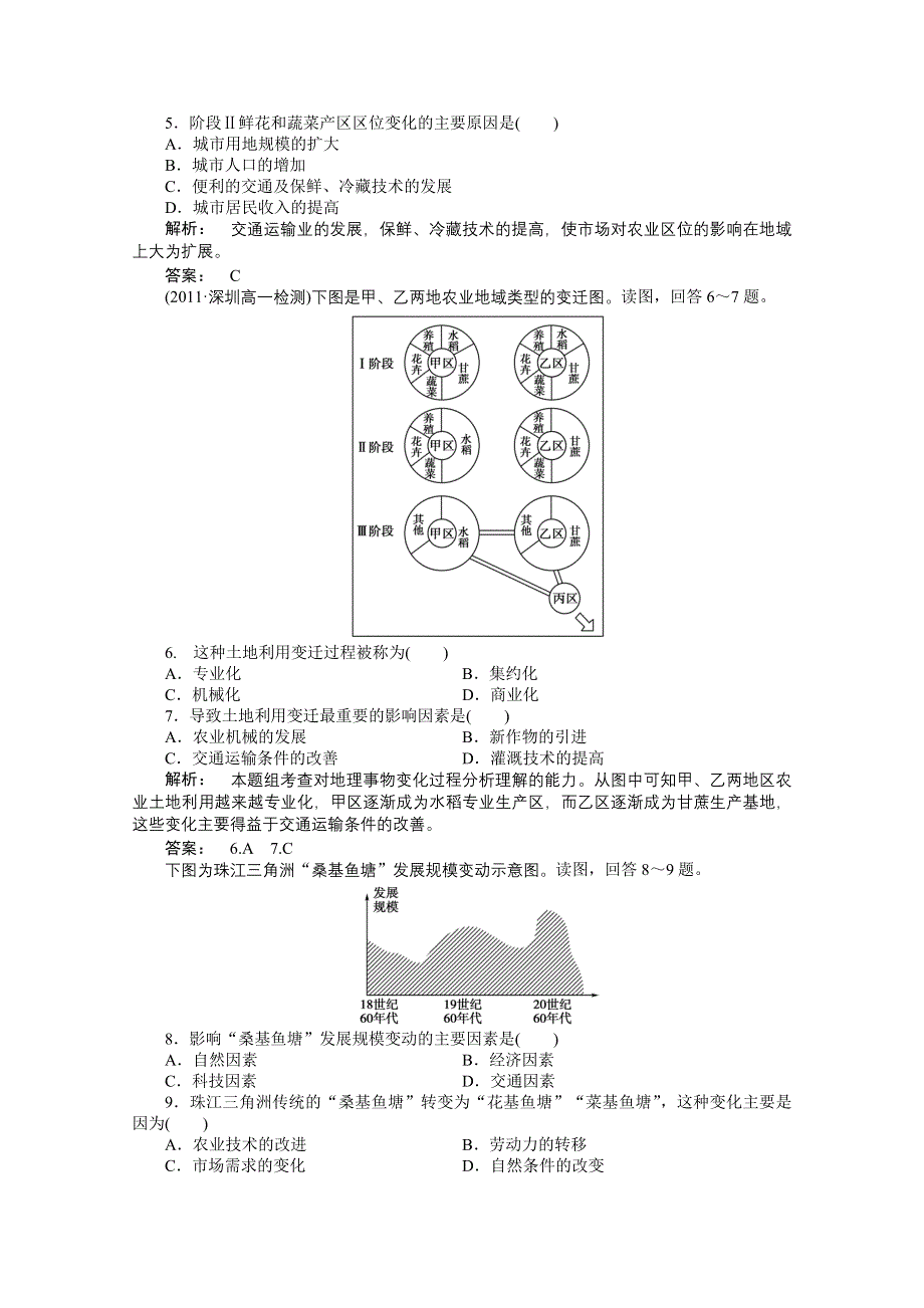 2012新课标同步导学高一地理练习：3.1（人教版必修2）.doc_第2页