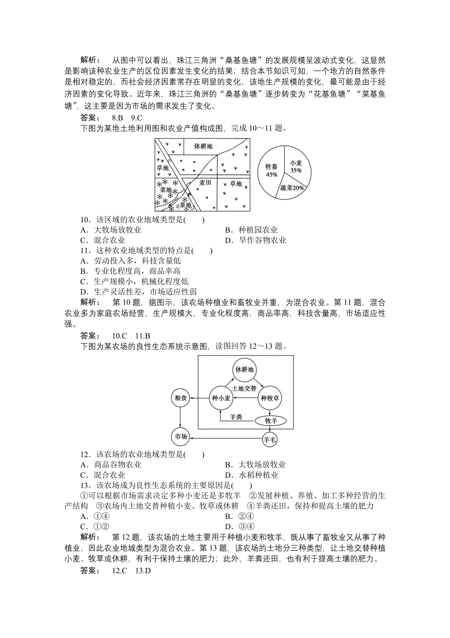 2012新课标同步导学高一地理练习：3.1（人教版必修2）.doc_第3页