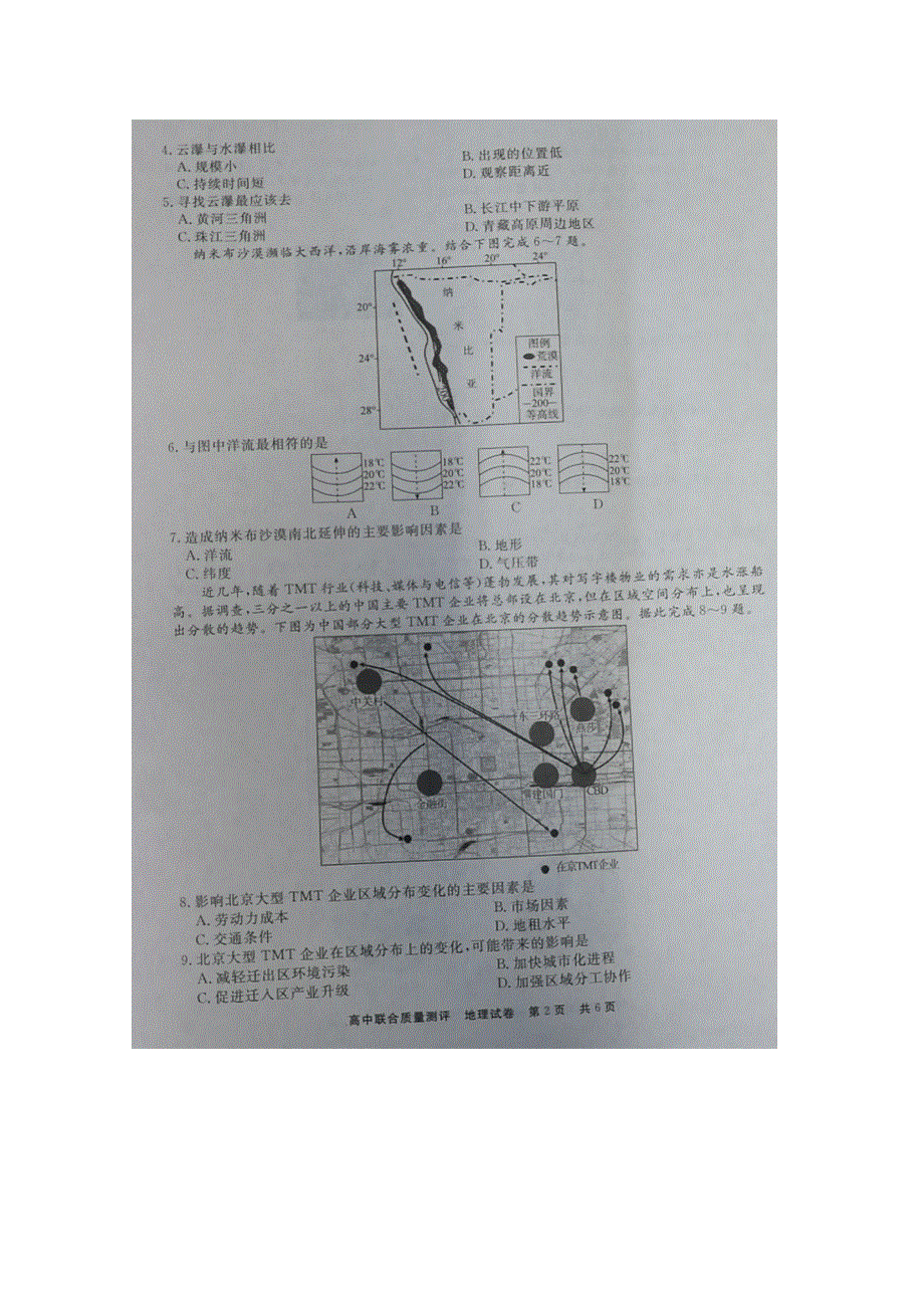 山东省济宁市第一中学2020届高三第一次联合质量检测地理试题 扫描版含答案.doc_第2页