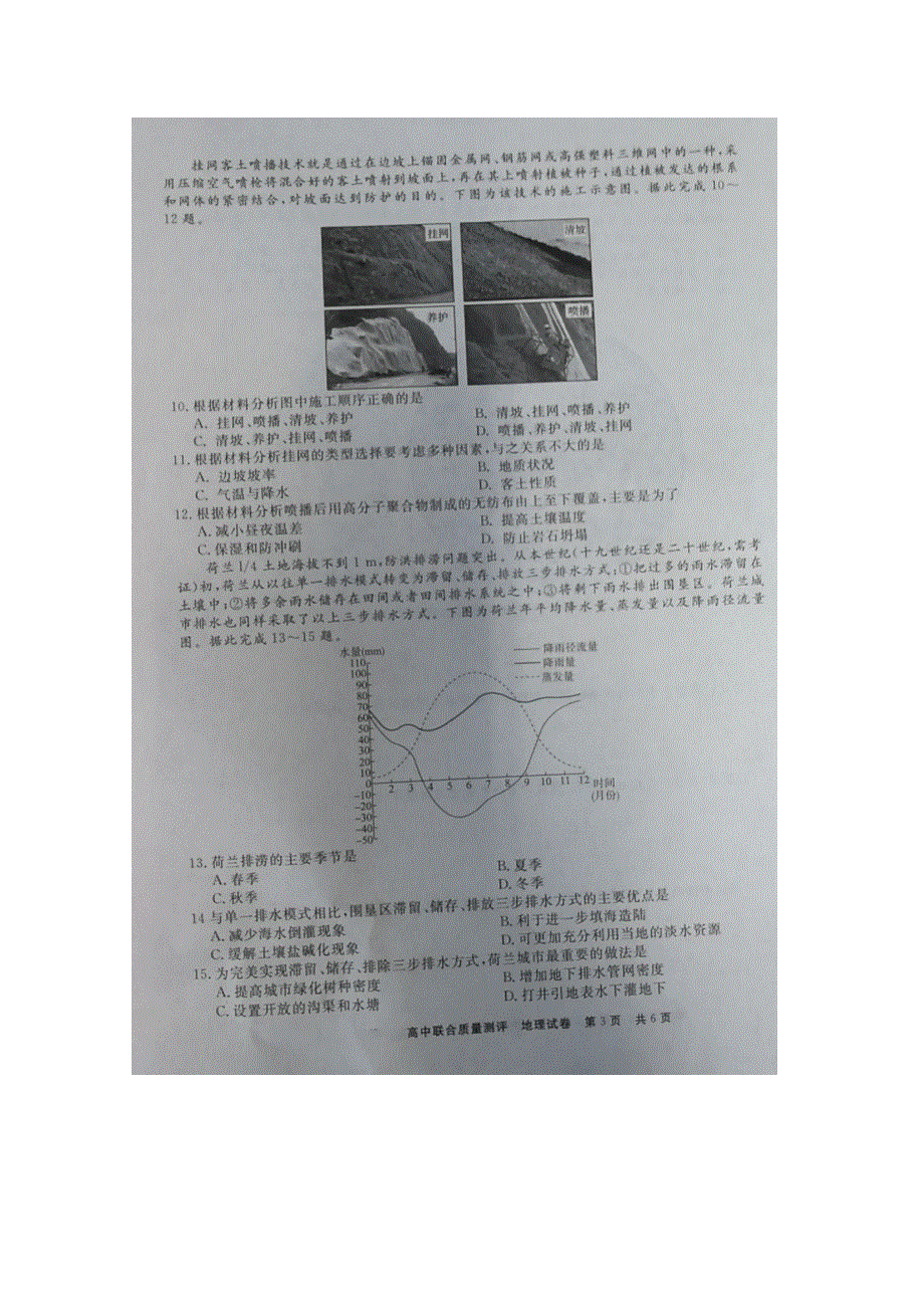 山东省济宁市第一中学2020届高三第一次联合质量检测地理试题 扫描版含答案.doc_第3页