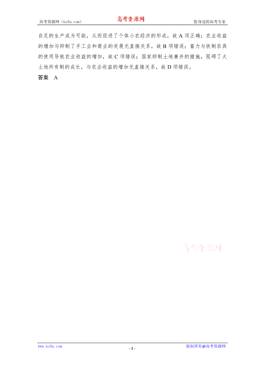 2020高考历史攻略浙江专用大二轮讲义：热词10 农耕文化 WORD版含解析.doc_第3页