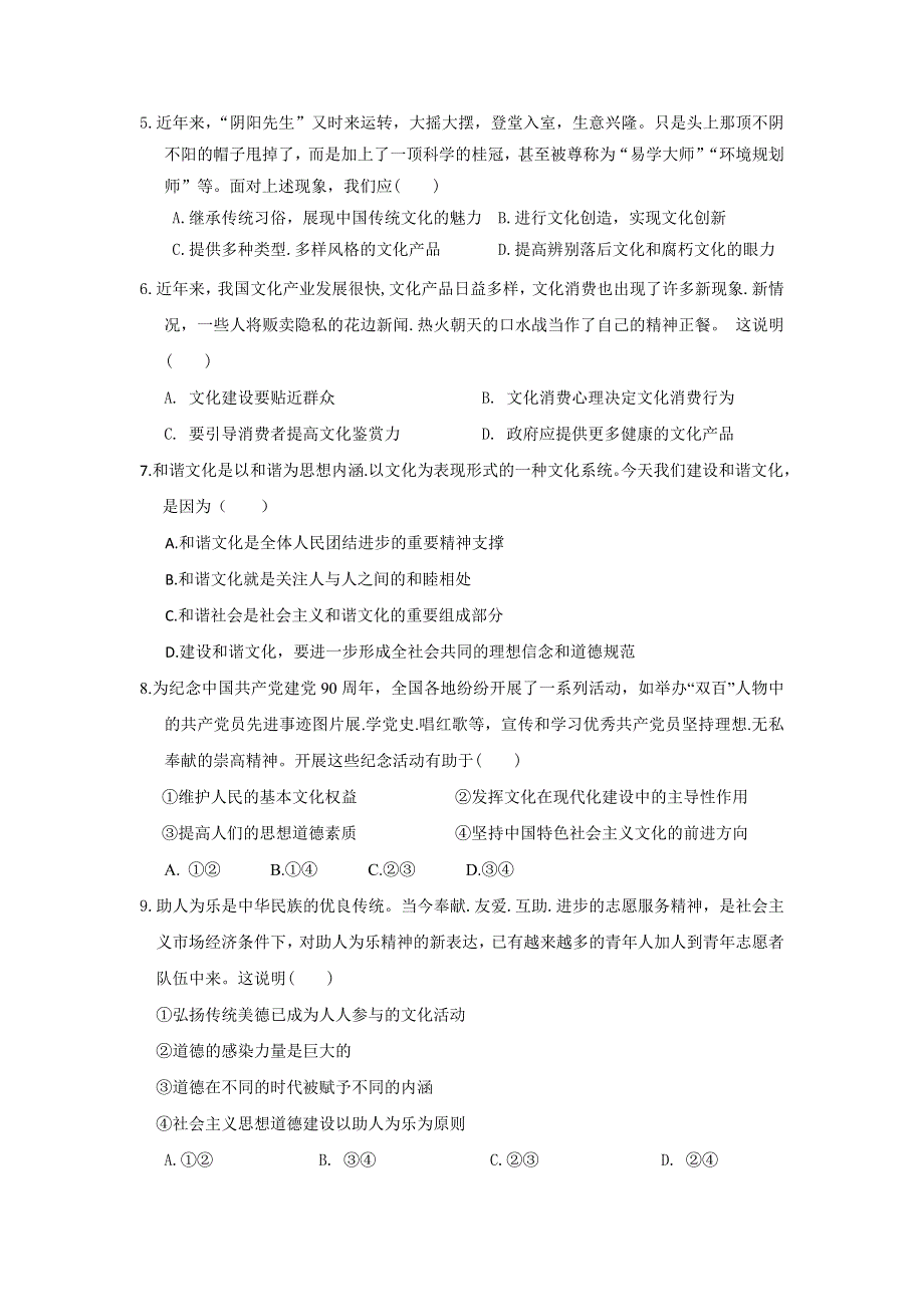 《衡水万卷小专题密卷》2014届高考政治专题万卷检测：专题十二 发展中国特色社会主义文化.doc_第2页