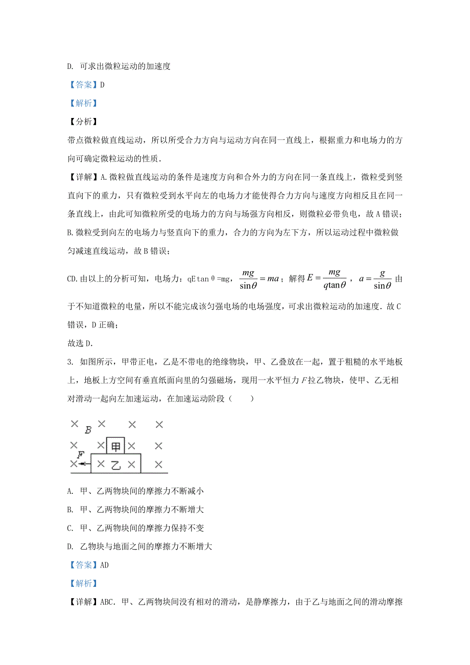 北京市北大附中实验学校2021届高三物理上学期调研测试试题（含解析）.doc_第2页