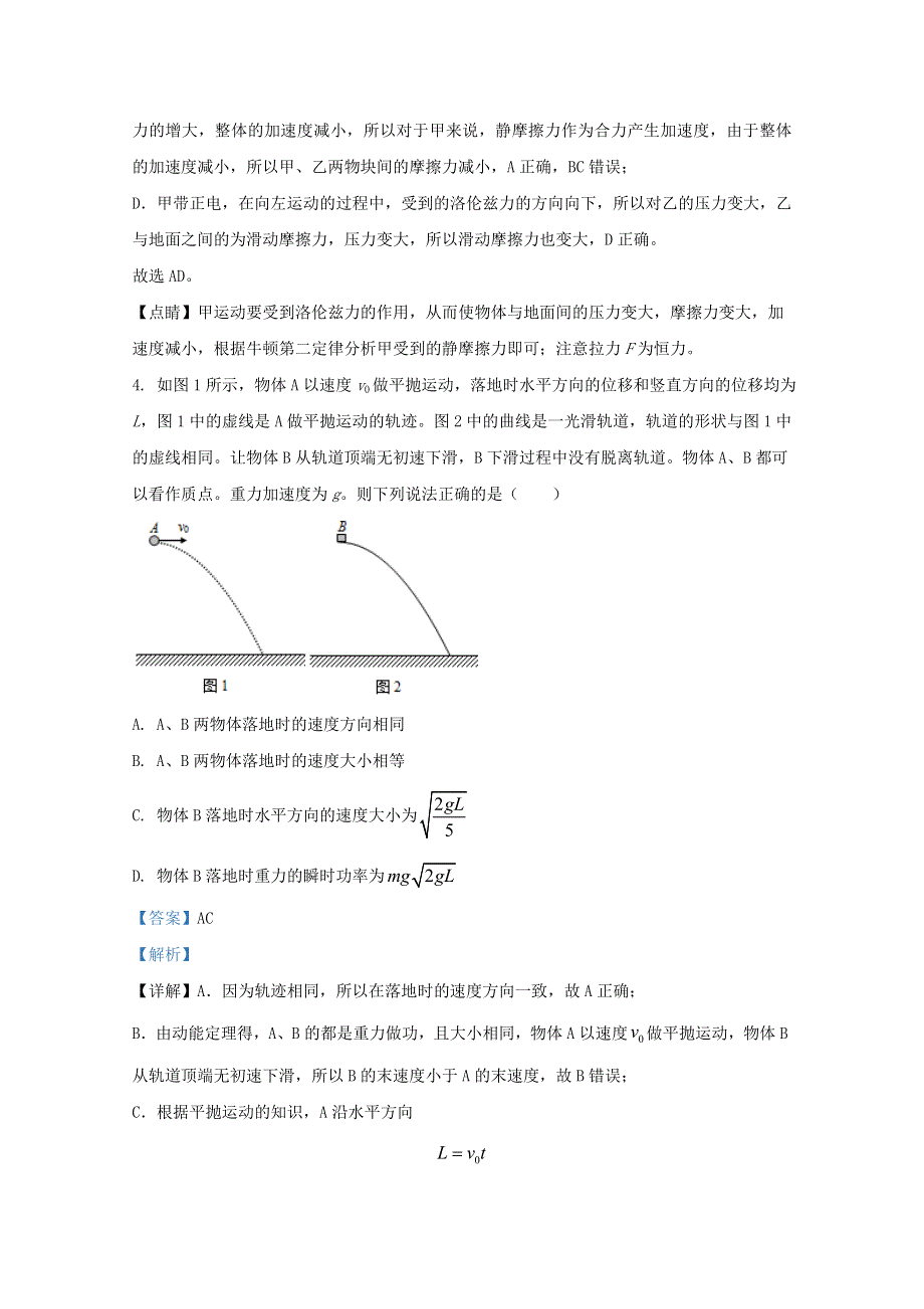 北京市北大附中实验学校2021届高三物理上学期调研测试试题（含解析）.doc_第3页