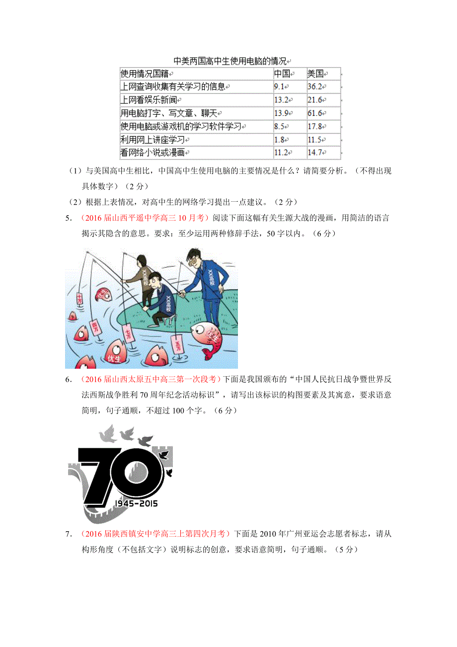 2016年高考 联考模拟语文试题分项版解析 专题06 语言表达之图文转换（原卷版） WORD版无答案.doc_第2页