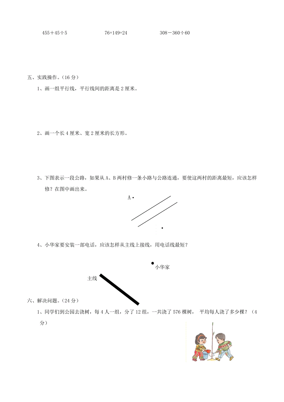 四年级数学上册 名校真题卷五 西师大版.doc_第3页