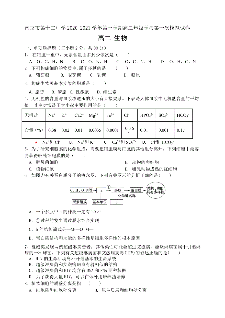 江苏省南京市第十二中学2020-2021学年高二上学期学考第一次模拟生物试题 WORD版含答案.docx_第1页