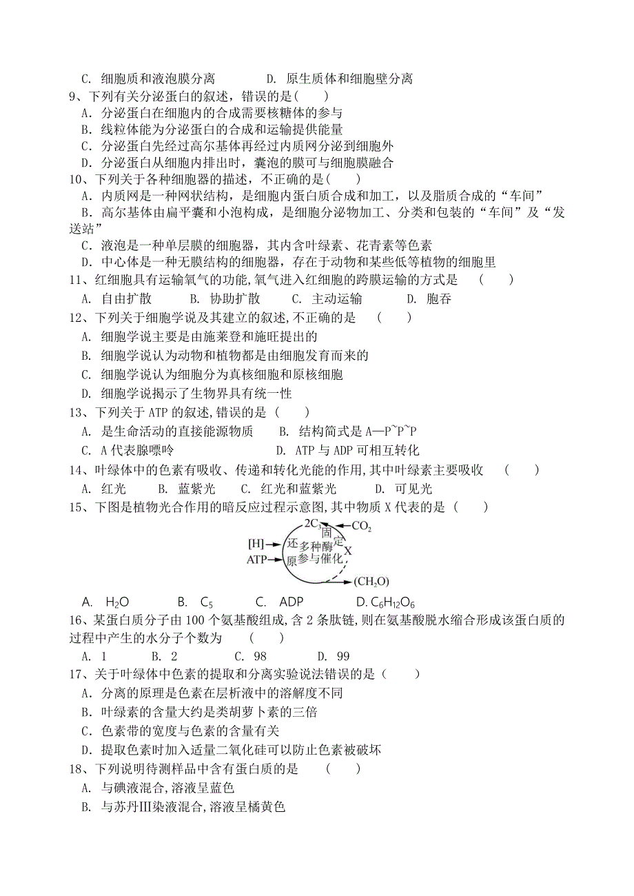 江苏省南京市第十二中学2020-2021学年高二上学期学考第一次模拟生物试题 WORD版含答案.docx_第2页