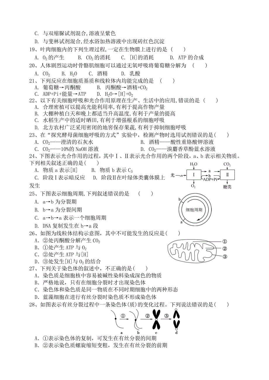 江苏省南京市第十二中学2020-2021学年高二上学期学考第一次模拟生物试题 WORD版含答案.docx_第3页