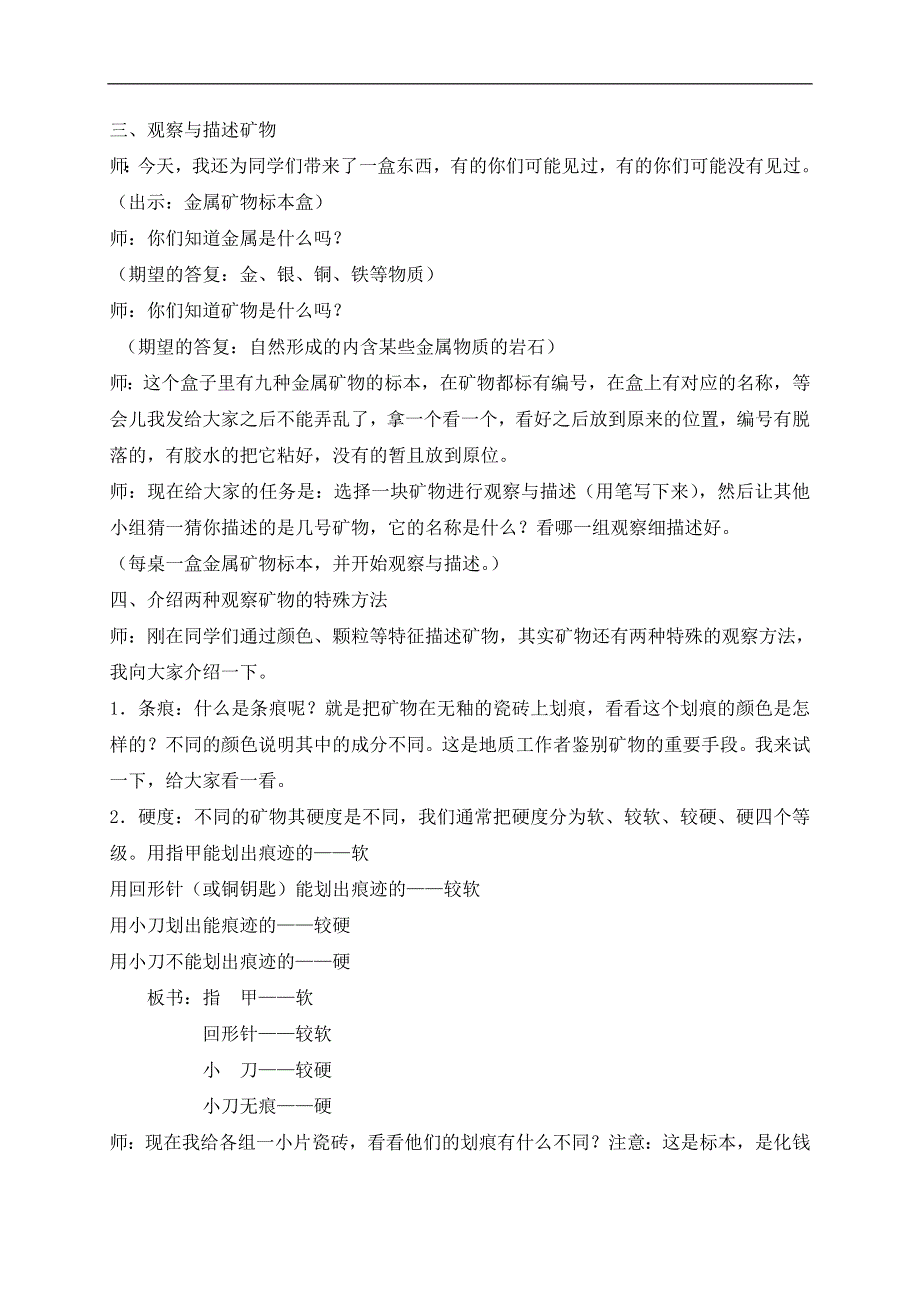 教科小学科学四下《4.4.观察、描述矿物（一）》word教案(1).doc_第2页